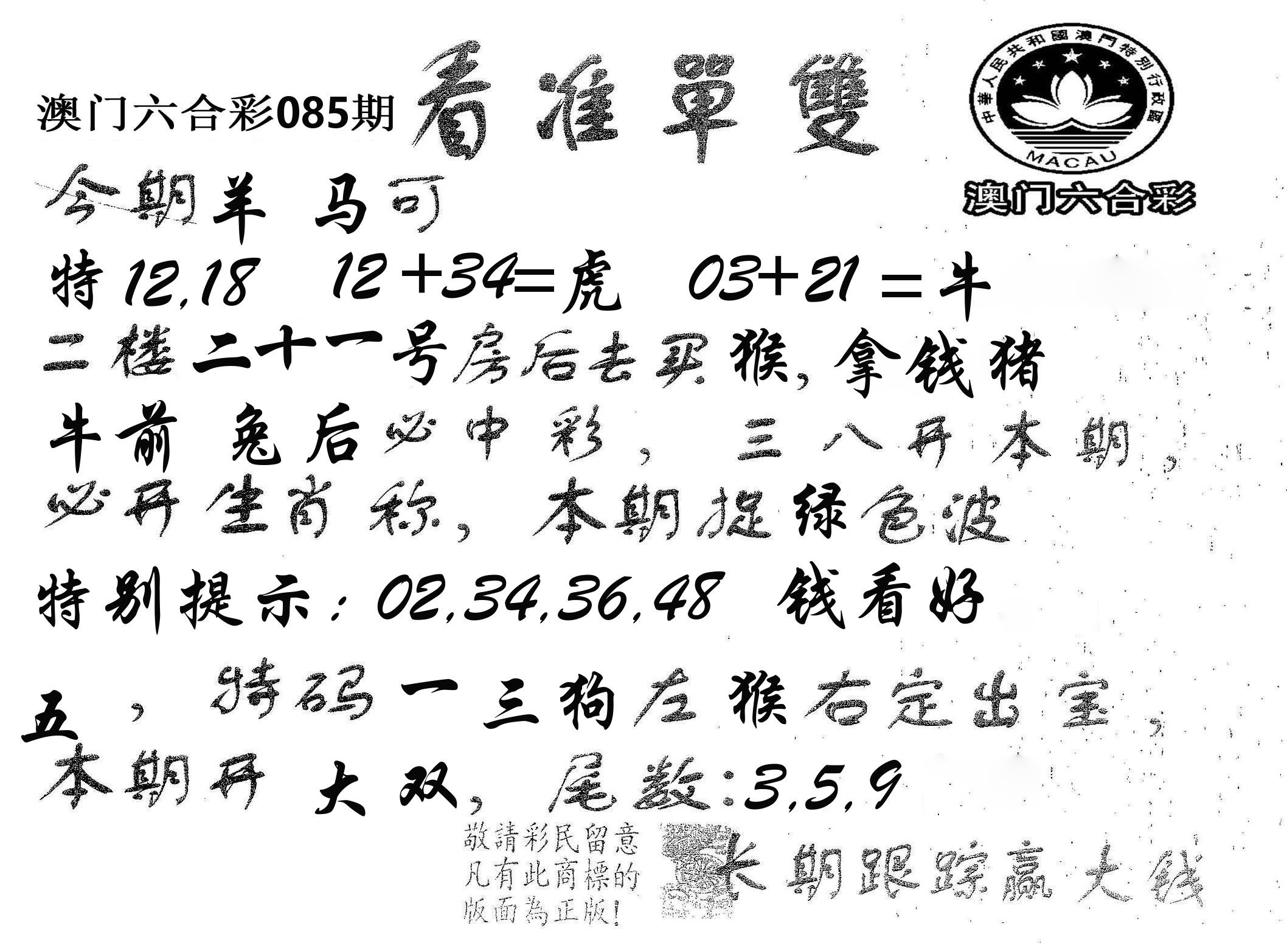看准单双 第85期