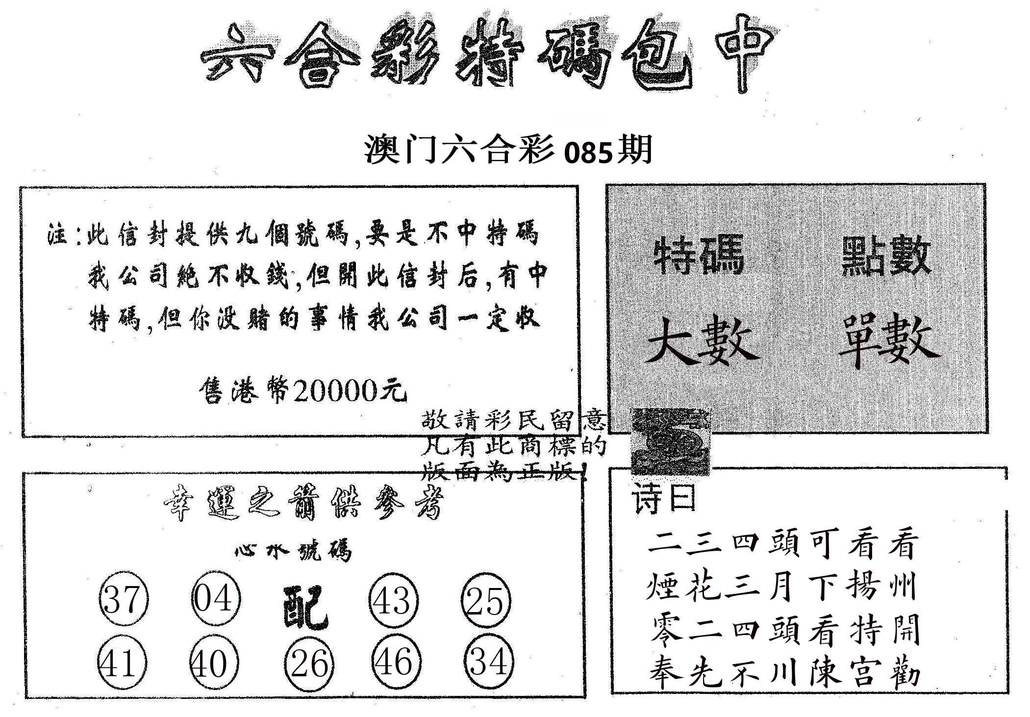 20000包中B 第85期