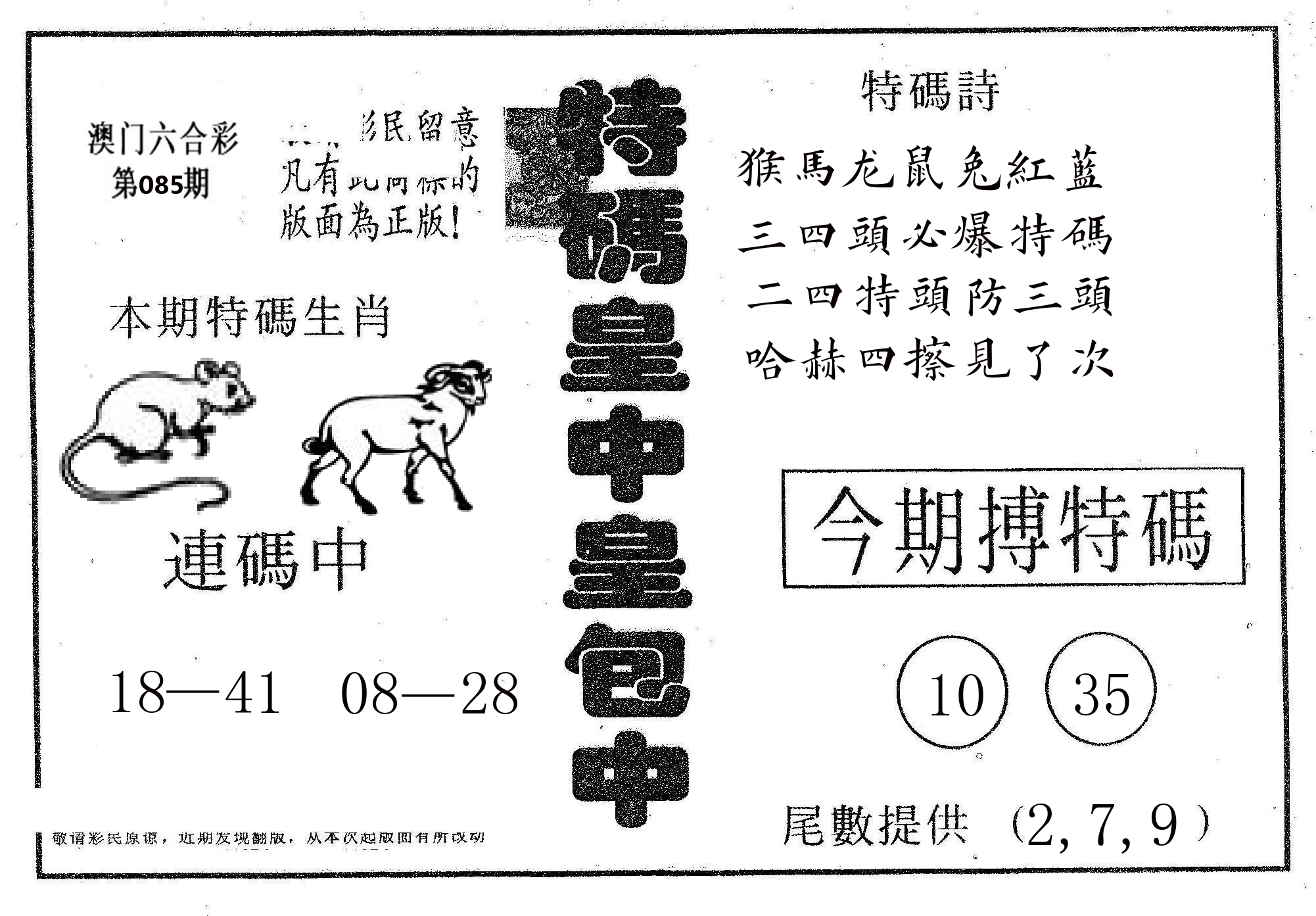 皇中皇A 第85期
