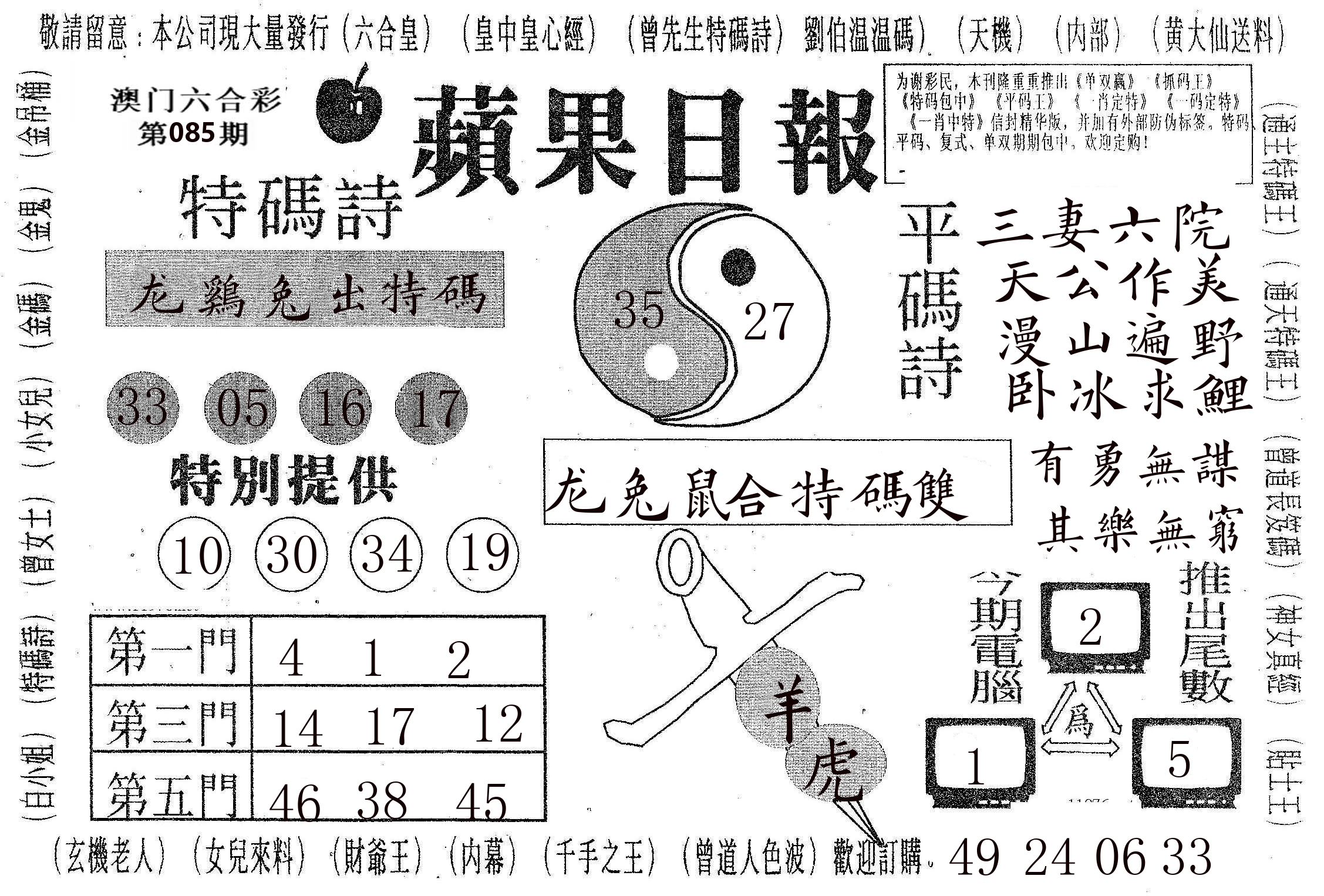 新苹果日报 第85期