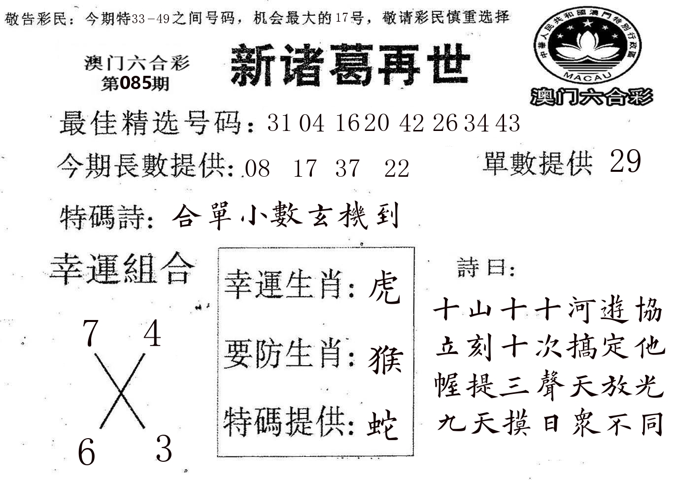 新诸葛 第85期