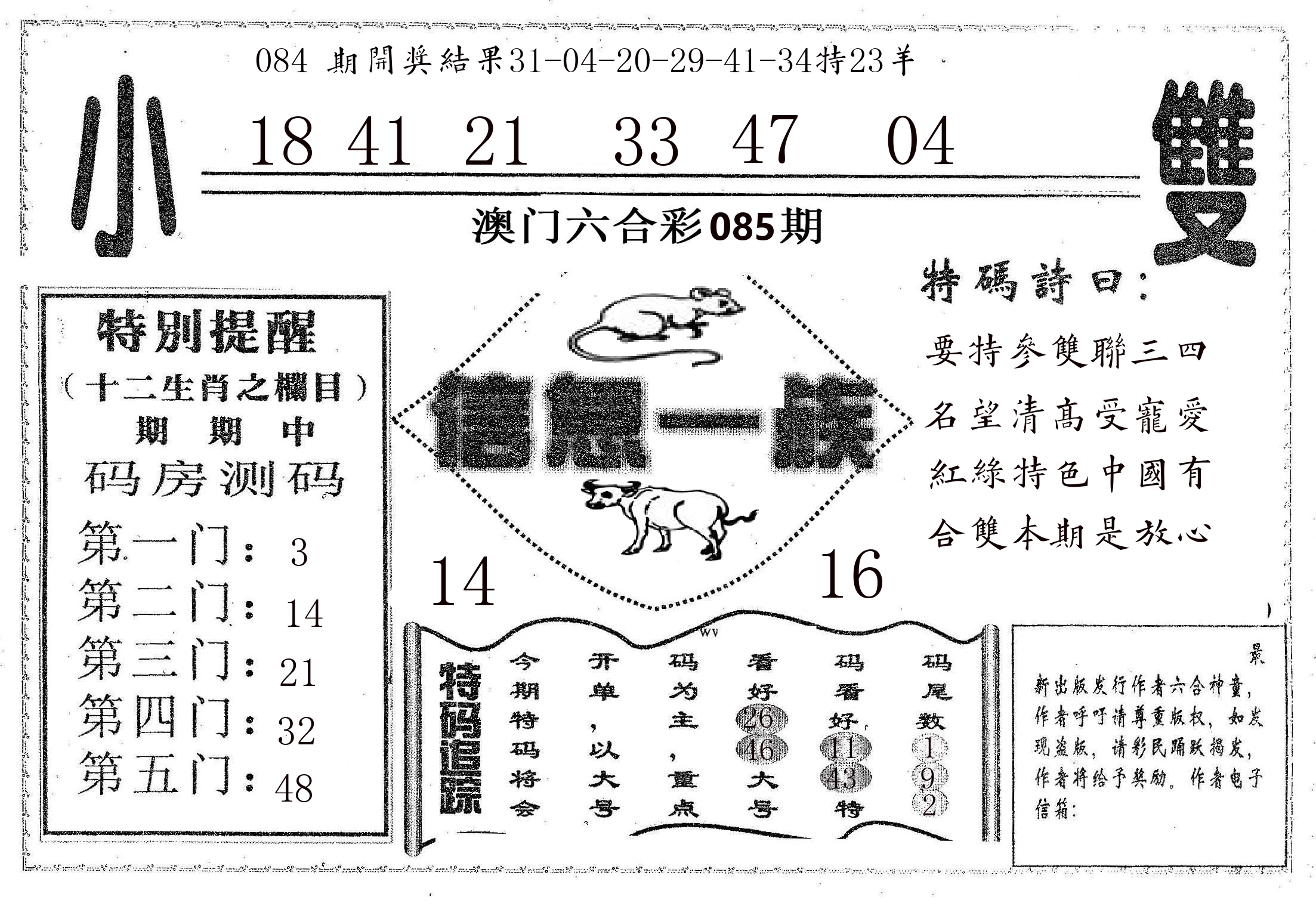 信息一族 第85期