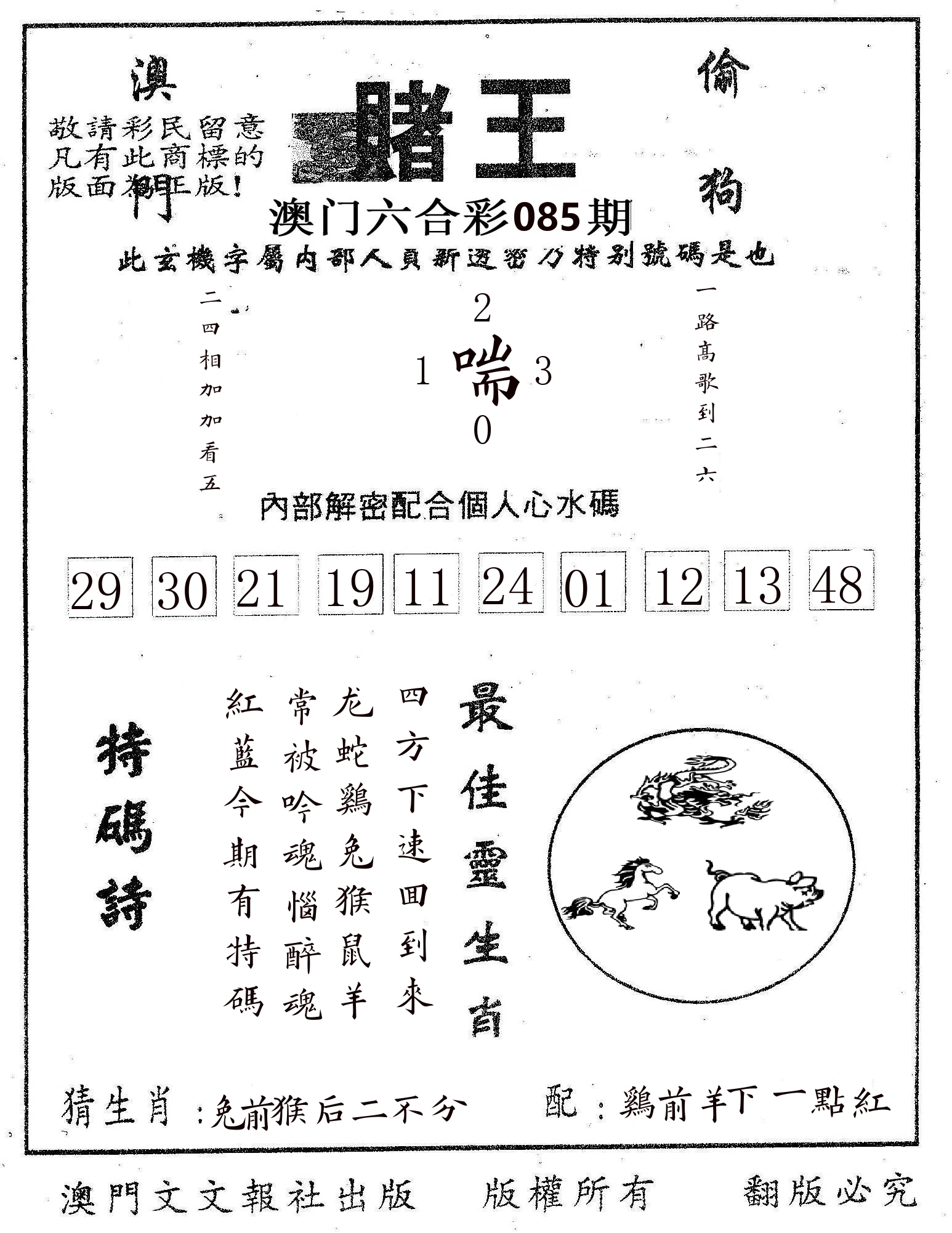 赌王 第85期