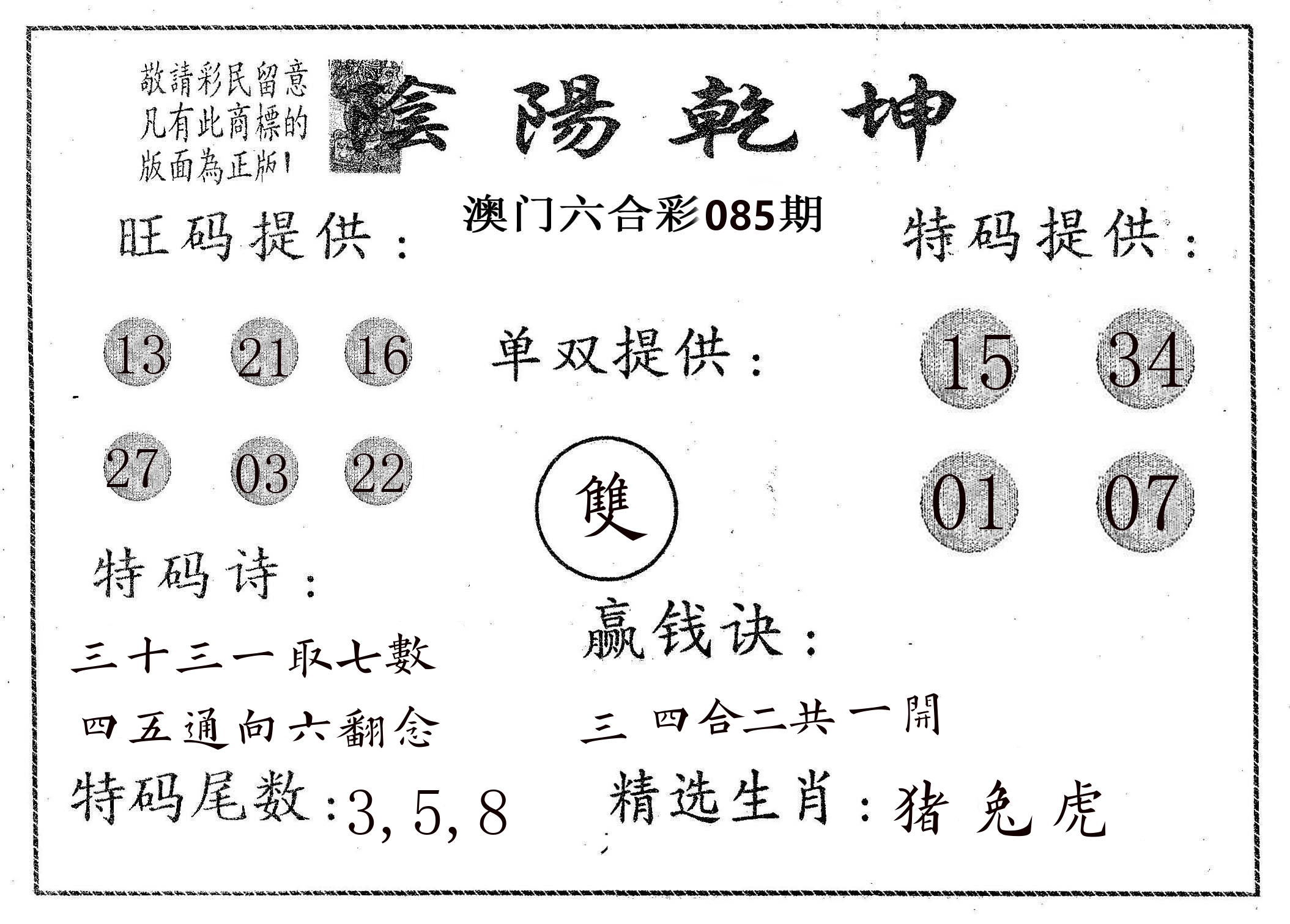 阴阳乾坤 第85期