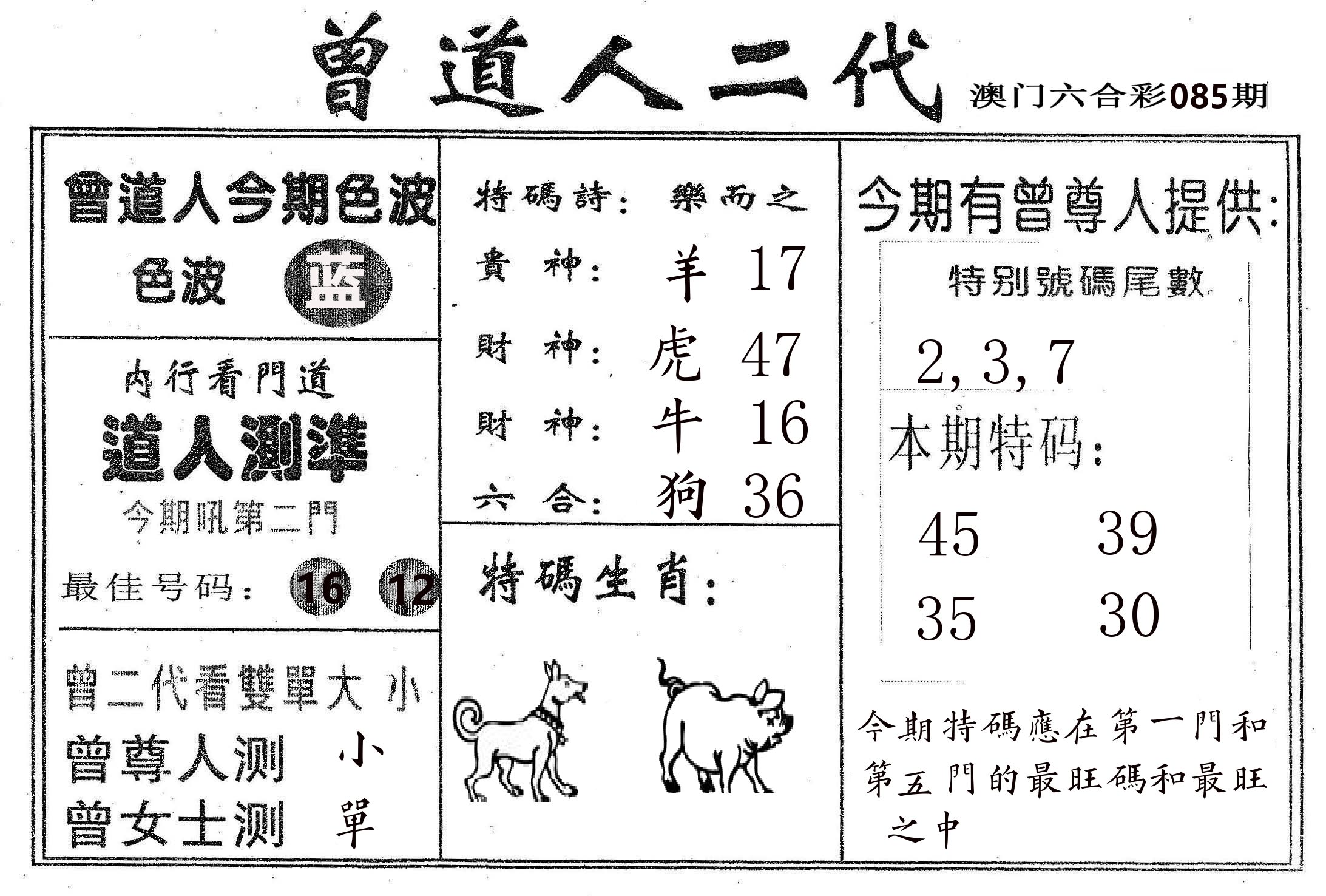 曾二代 第85期