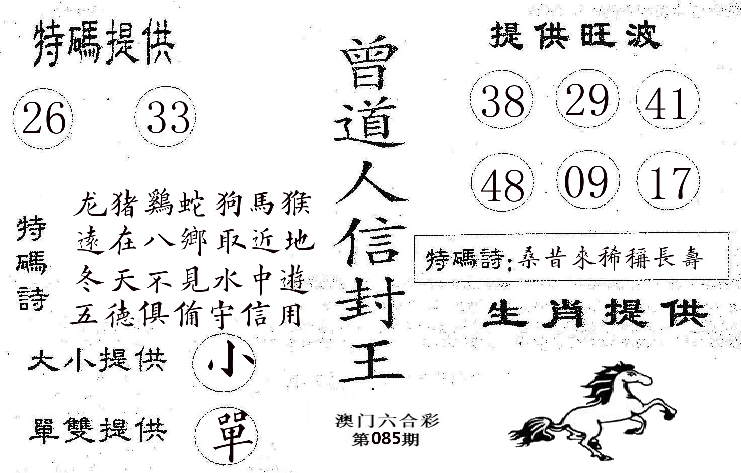 曾信封王 第85期