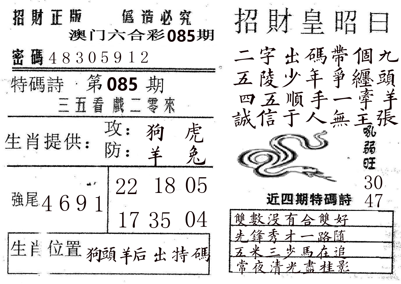 招财皇 第85期