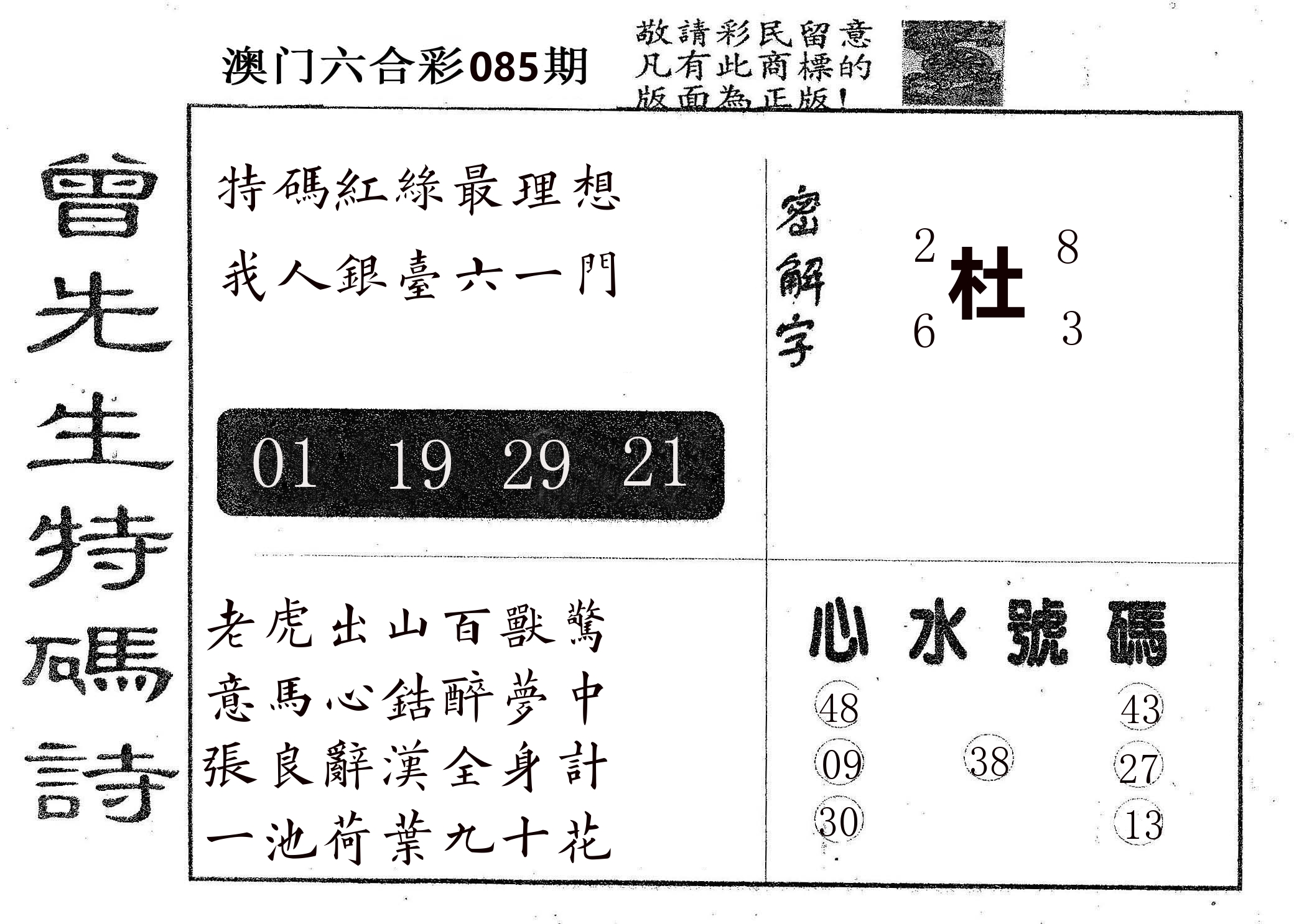 曾特码诗 第85期