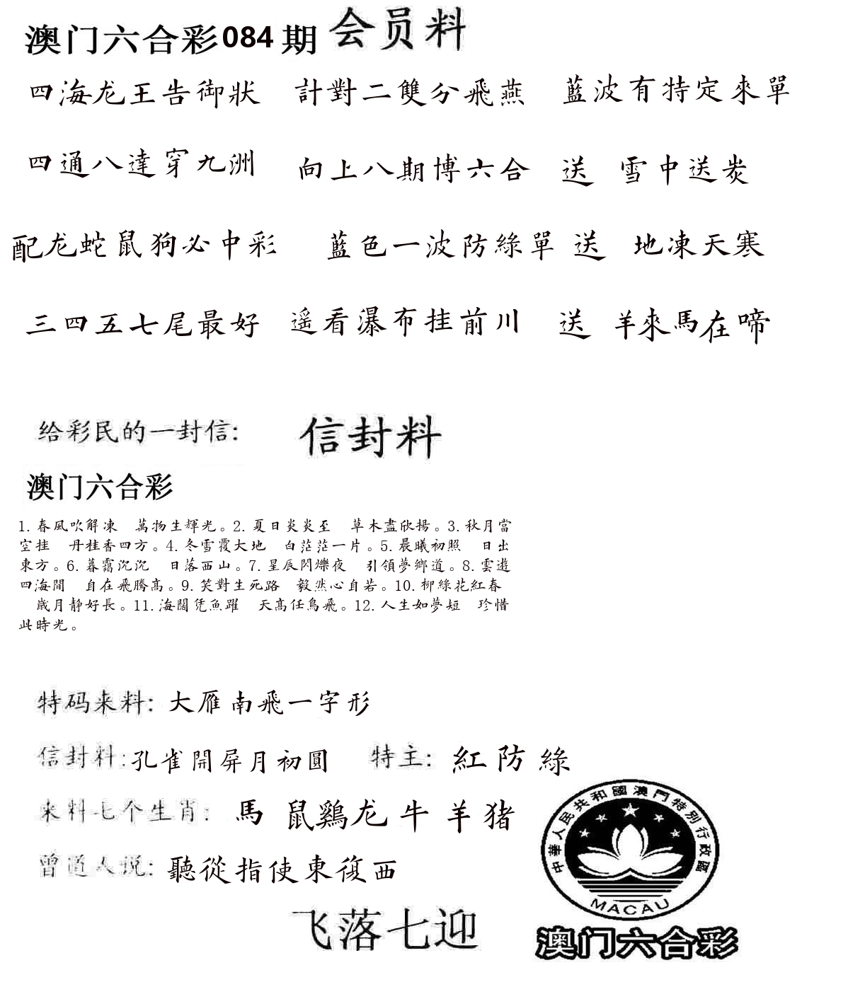 彩民信封 第85期