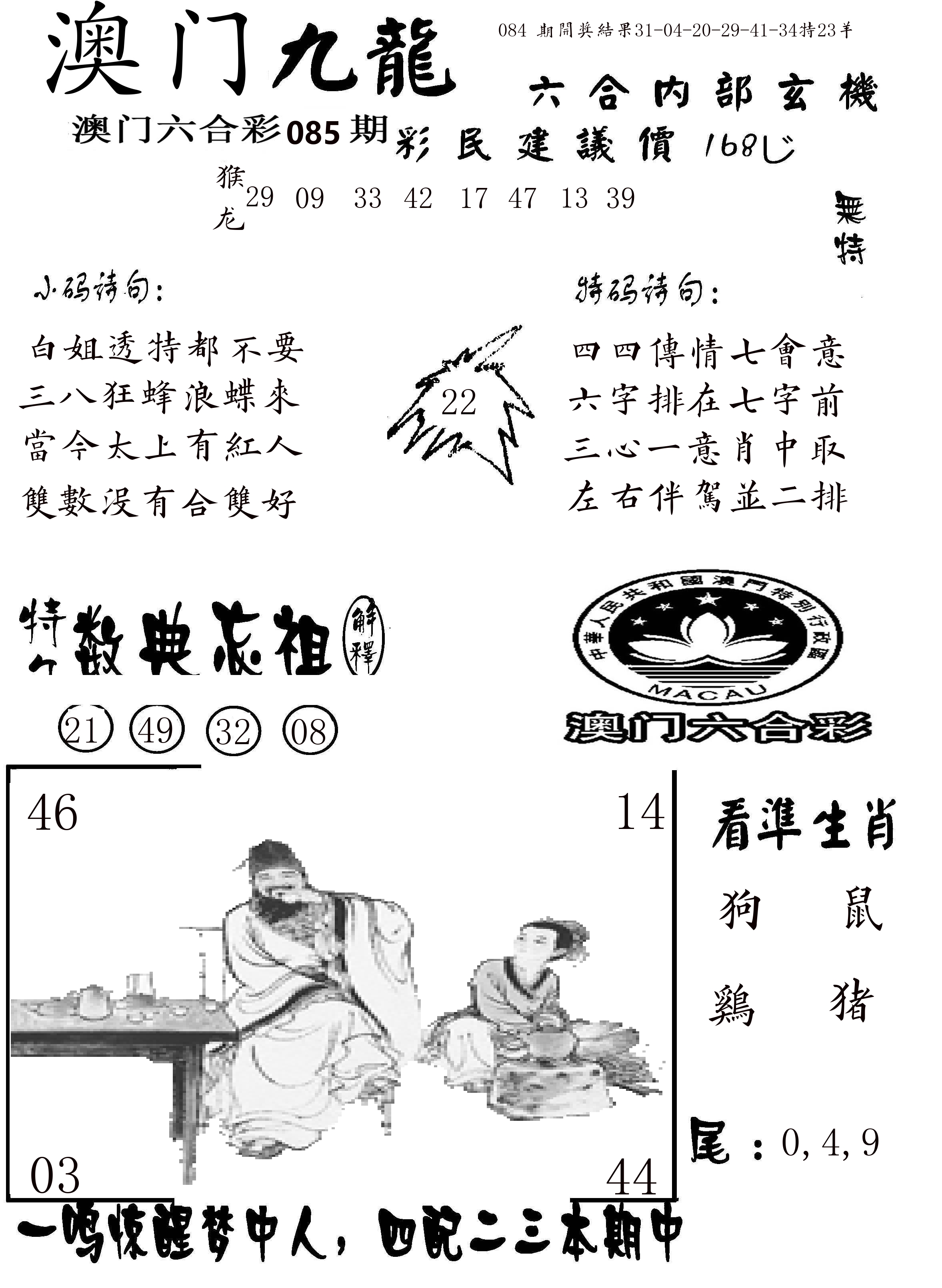 澳门传真1 第85期