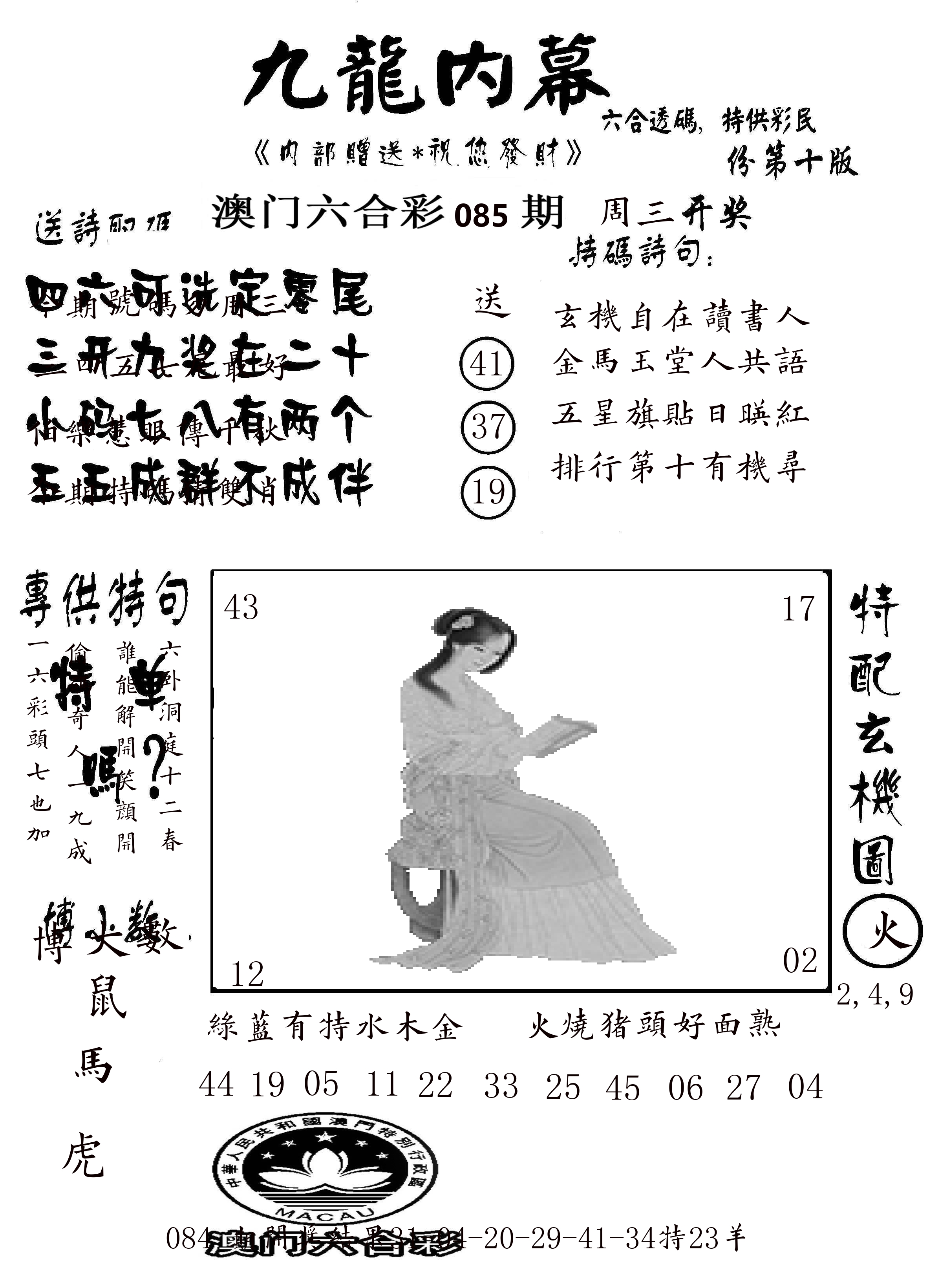 澳门传真2 第85期