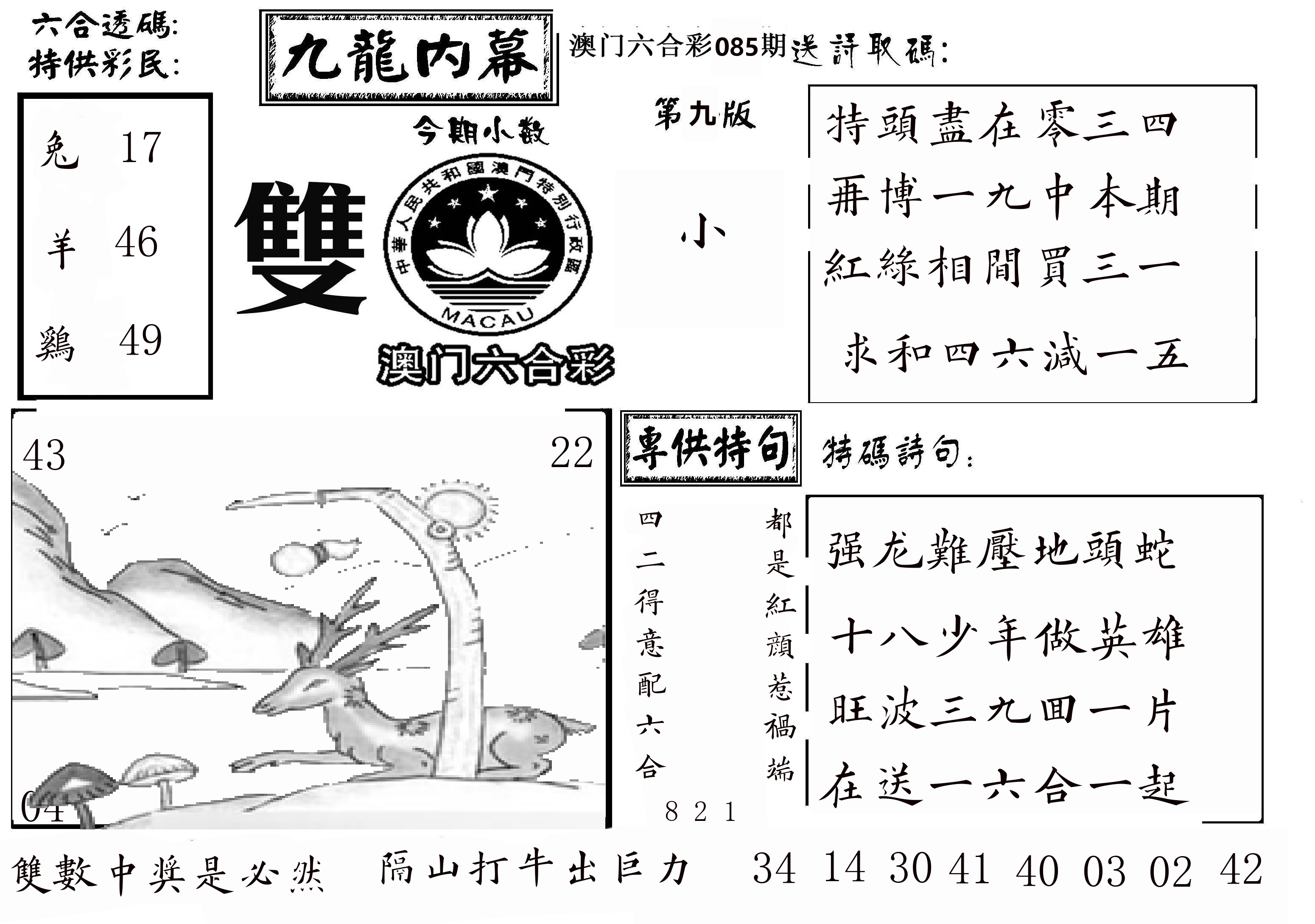 澳门传真3 第85期