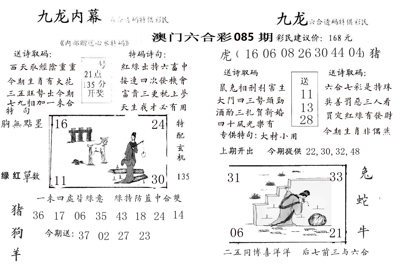 九龙内幕 第85期