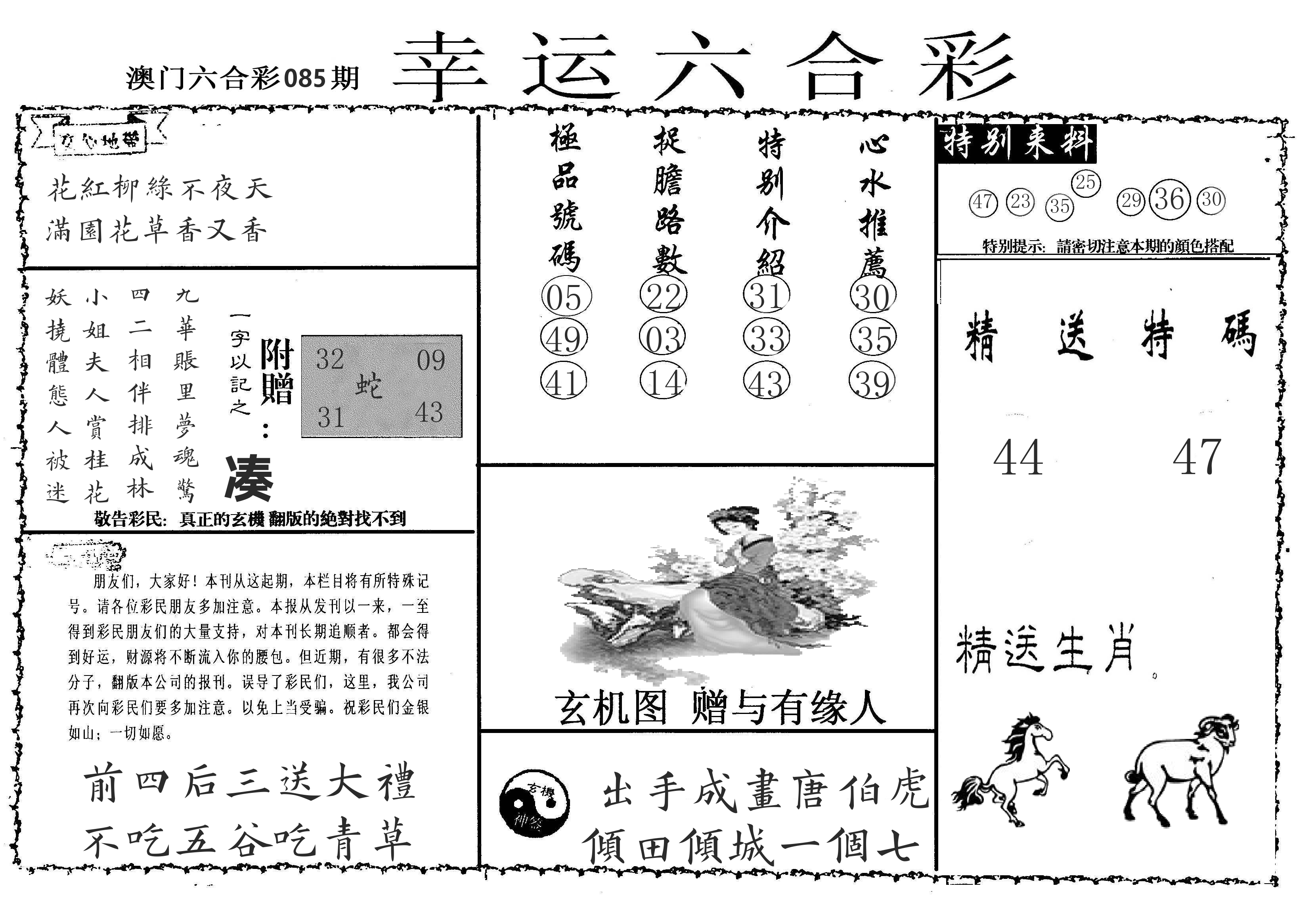 老幸运六合 第85期