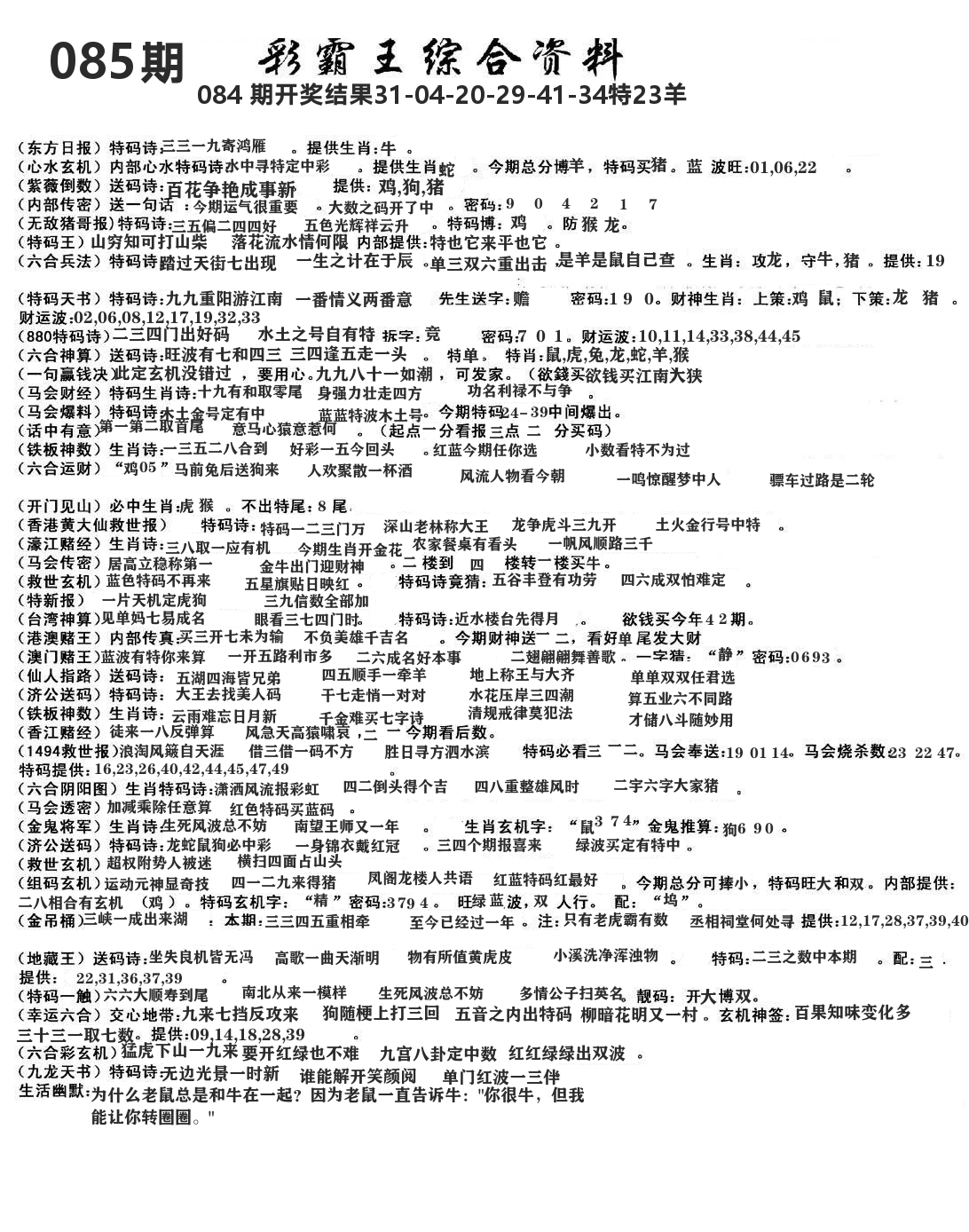 澳门综合资料 第85期