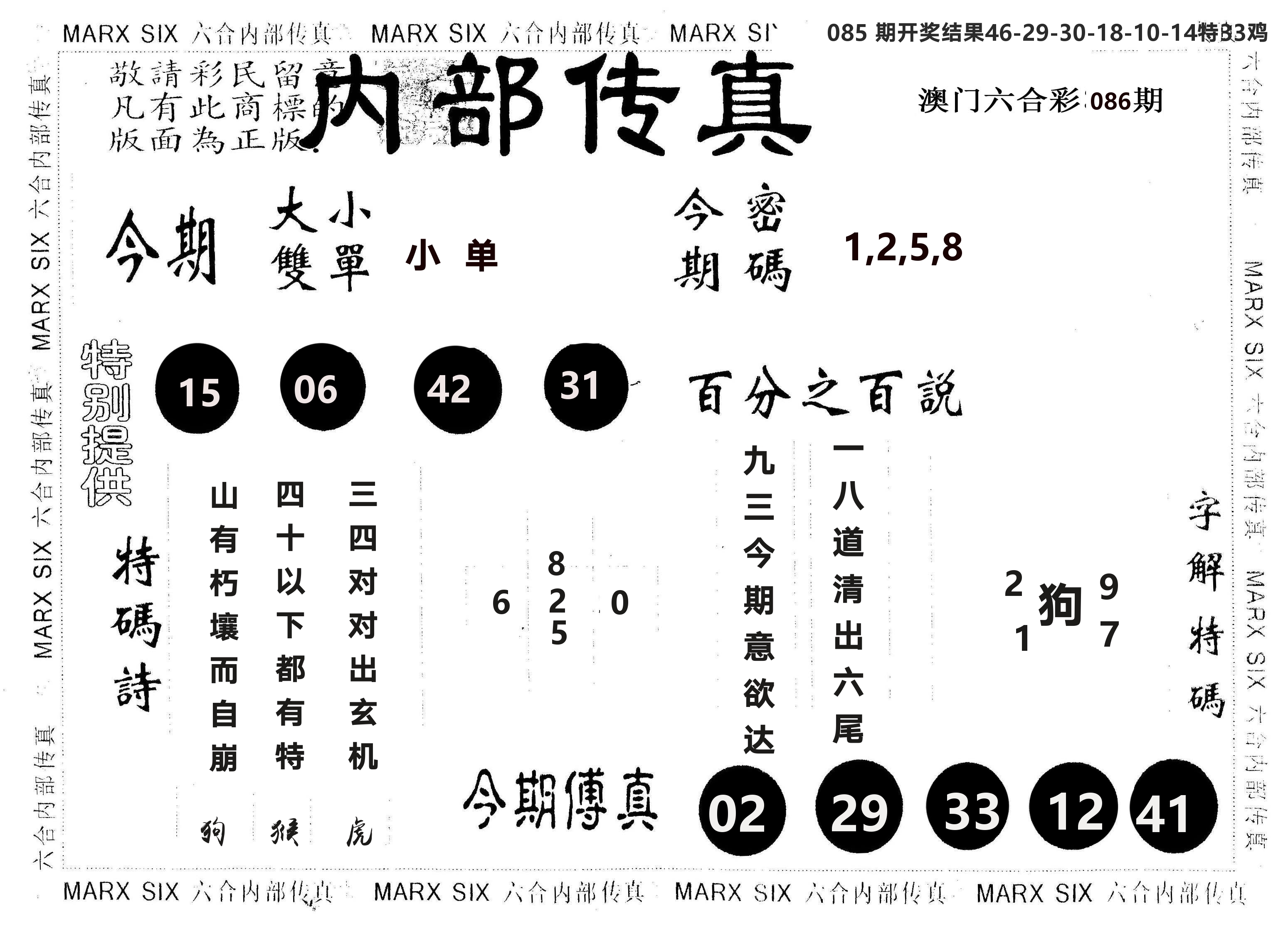 另版内部传真 第86期
