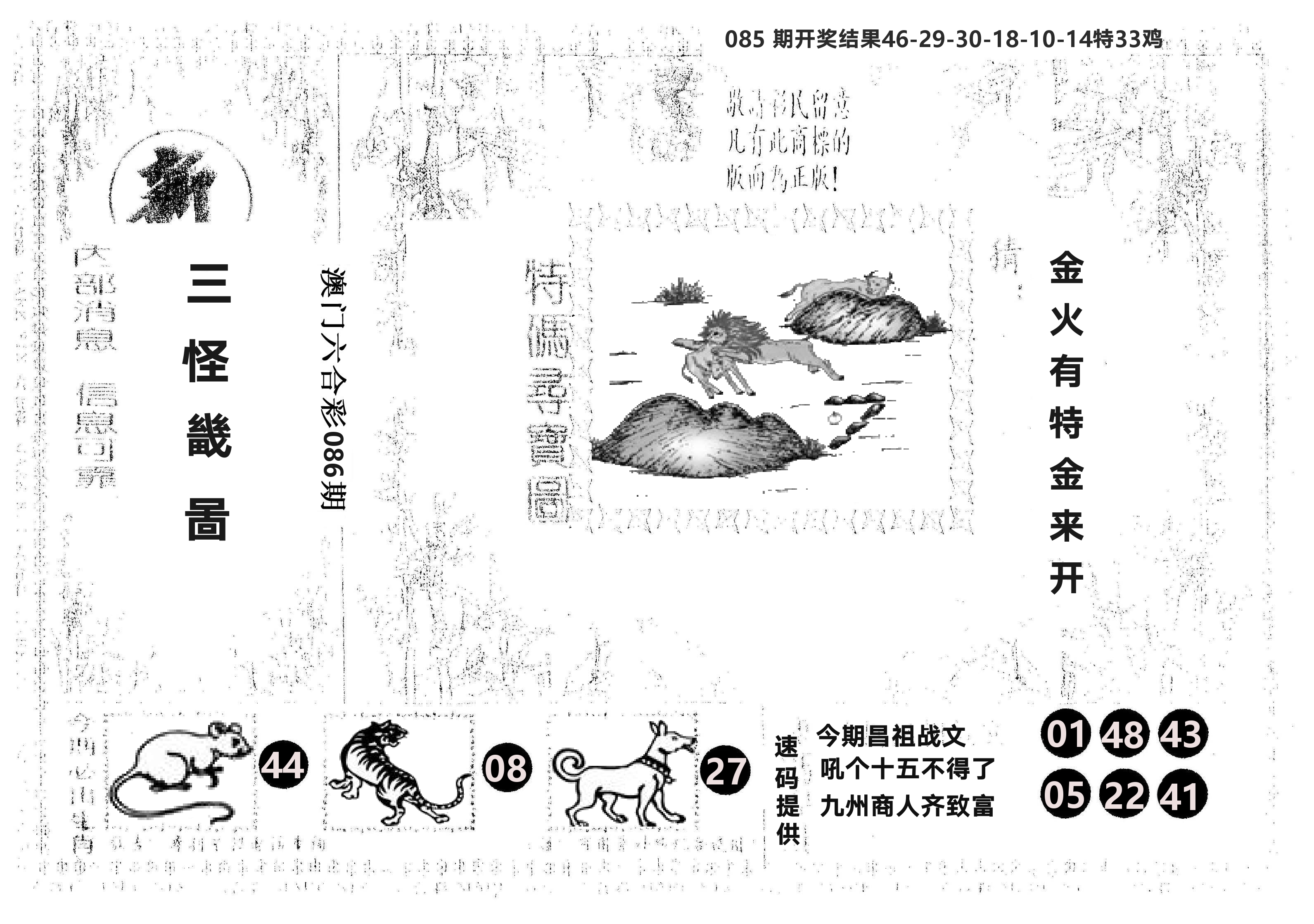 另版新三怪 第86期