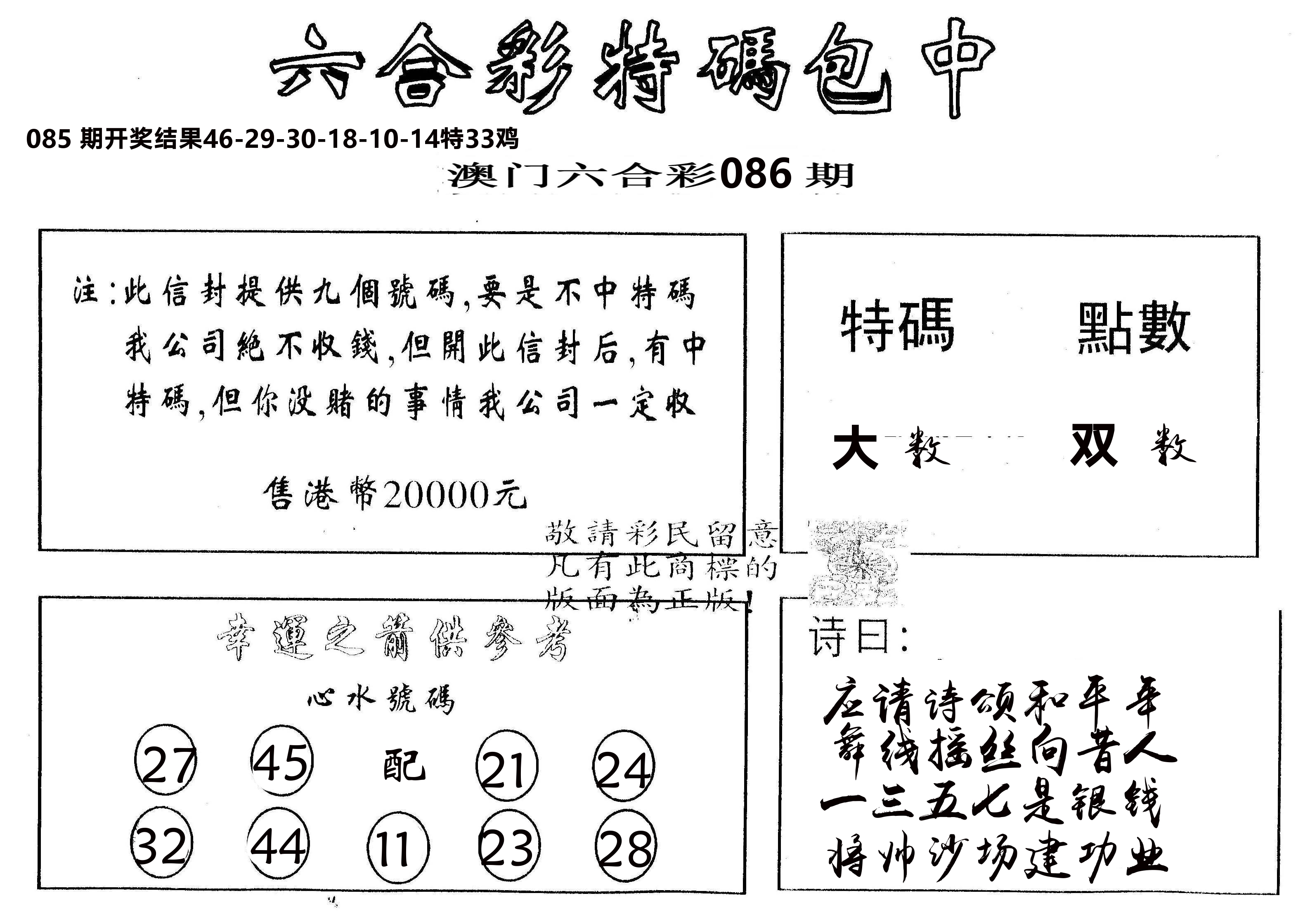 另版2000包中特 第86期