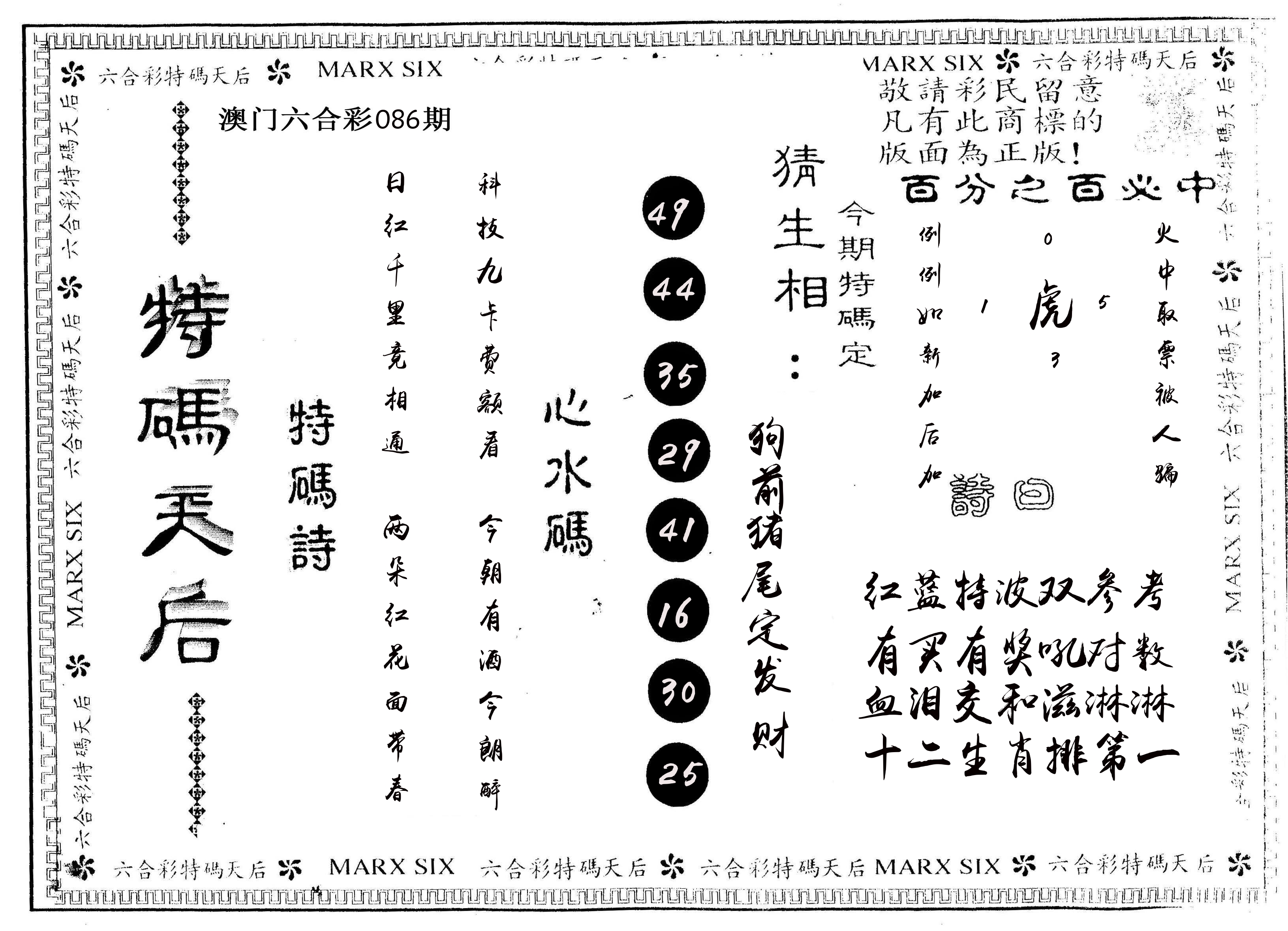 另版特码天后 第86期
