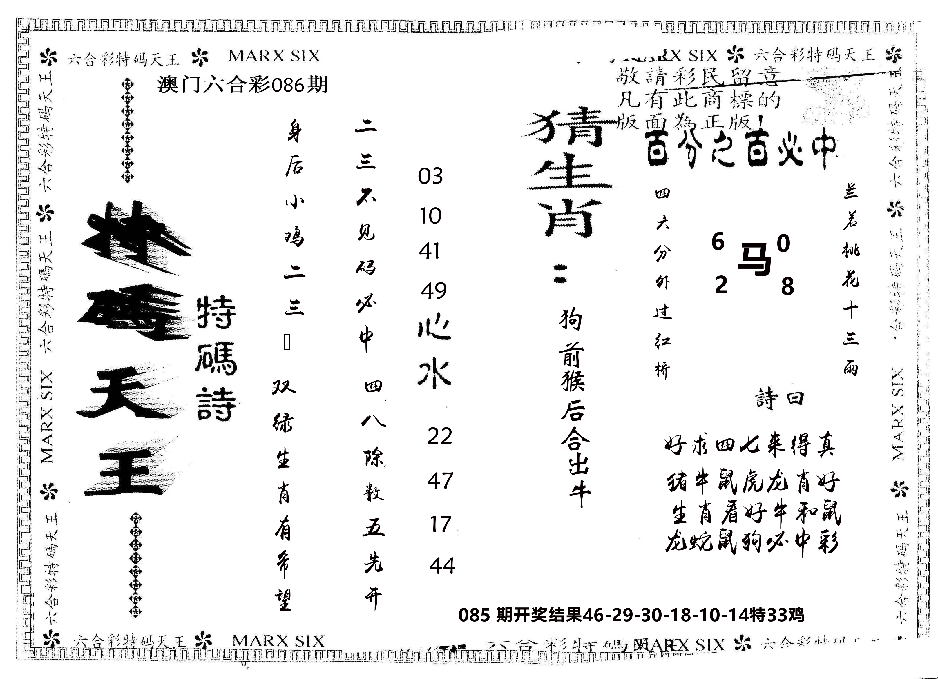 另版特码天王 第86期