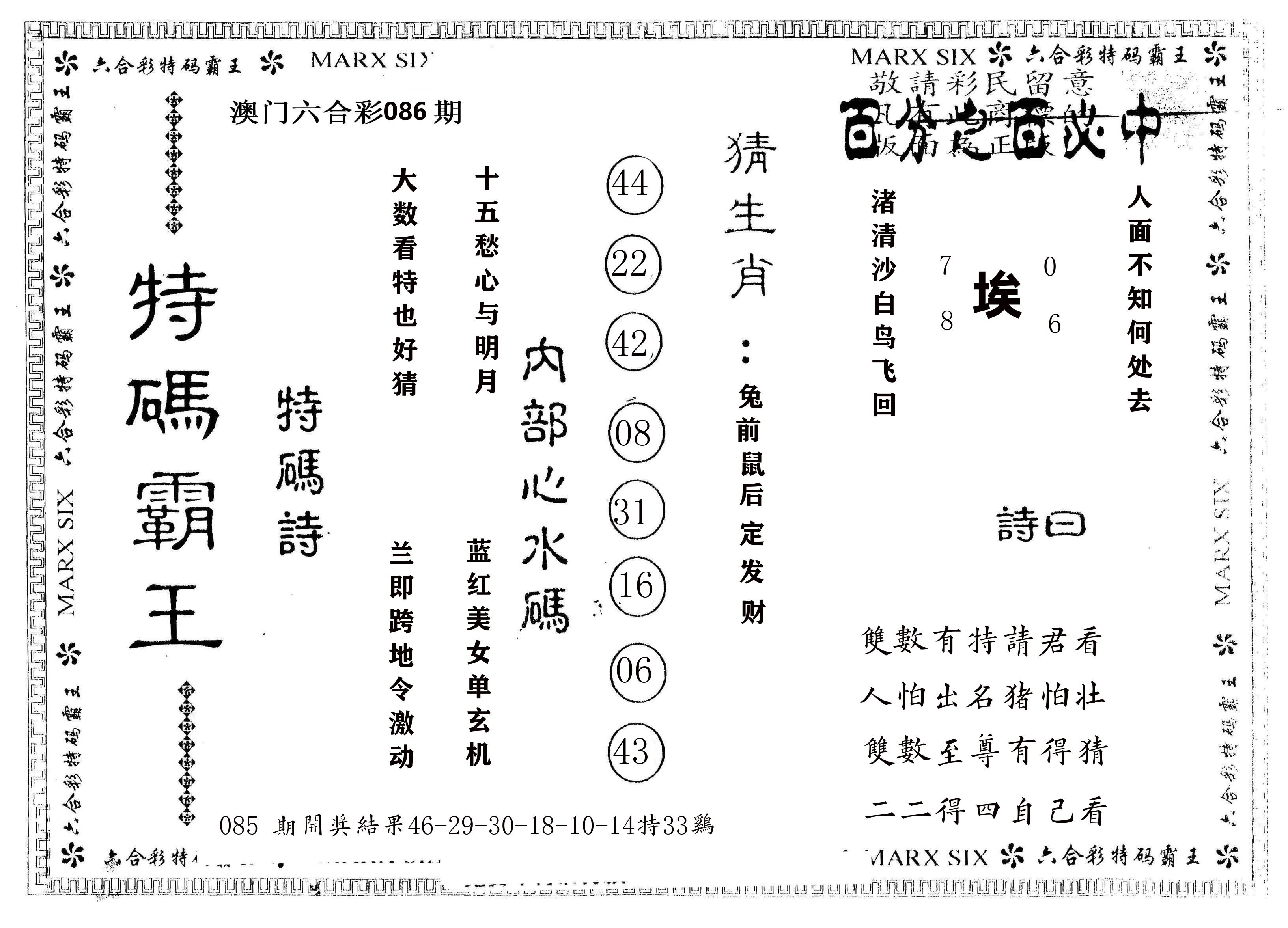 另版特码霸王 第86期
