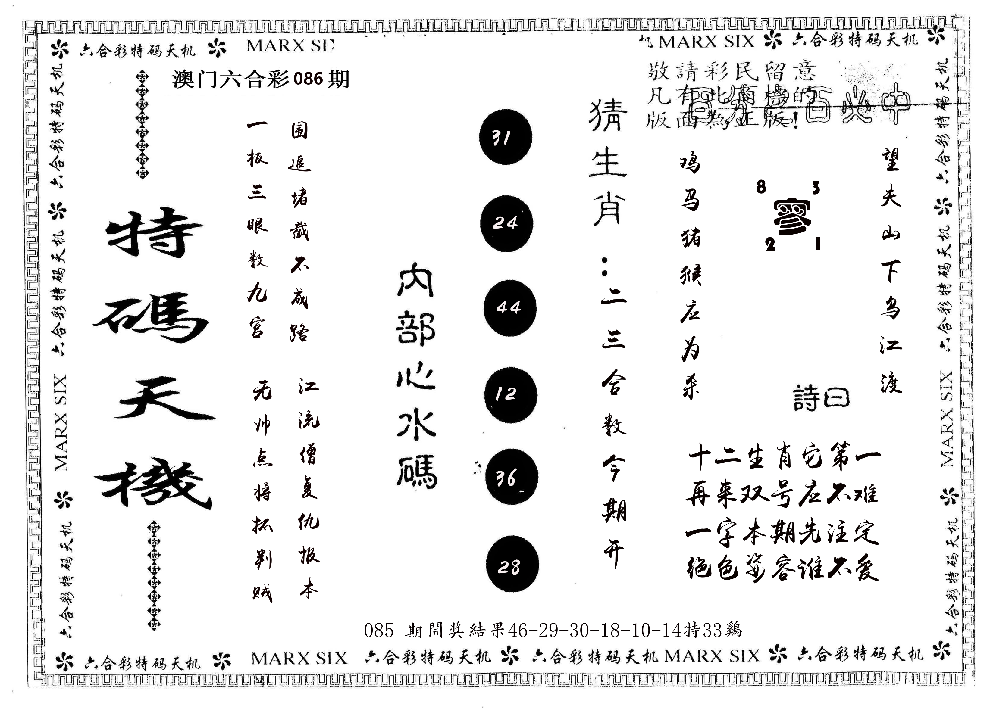 另版特码天机 第86期