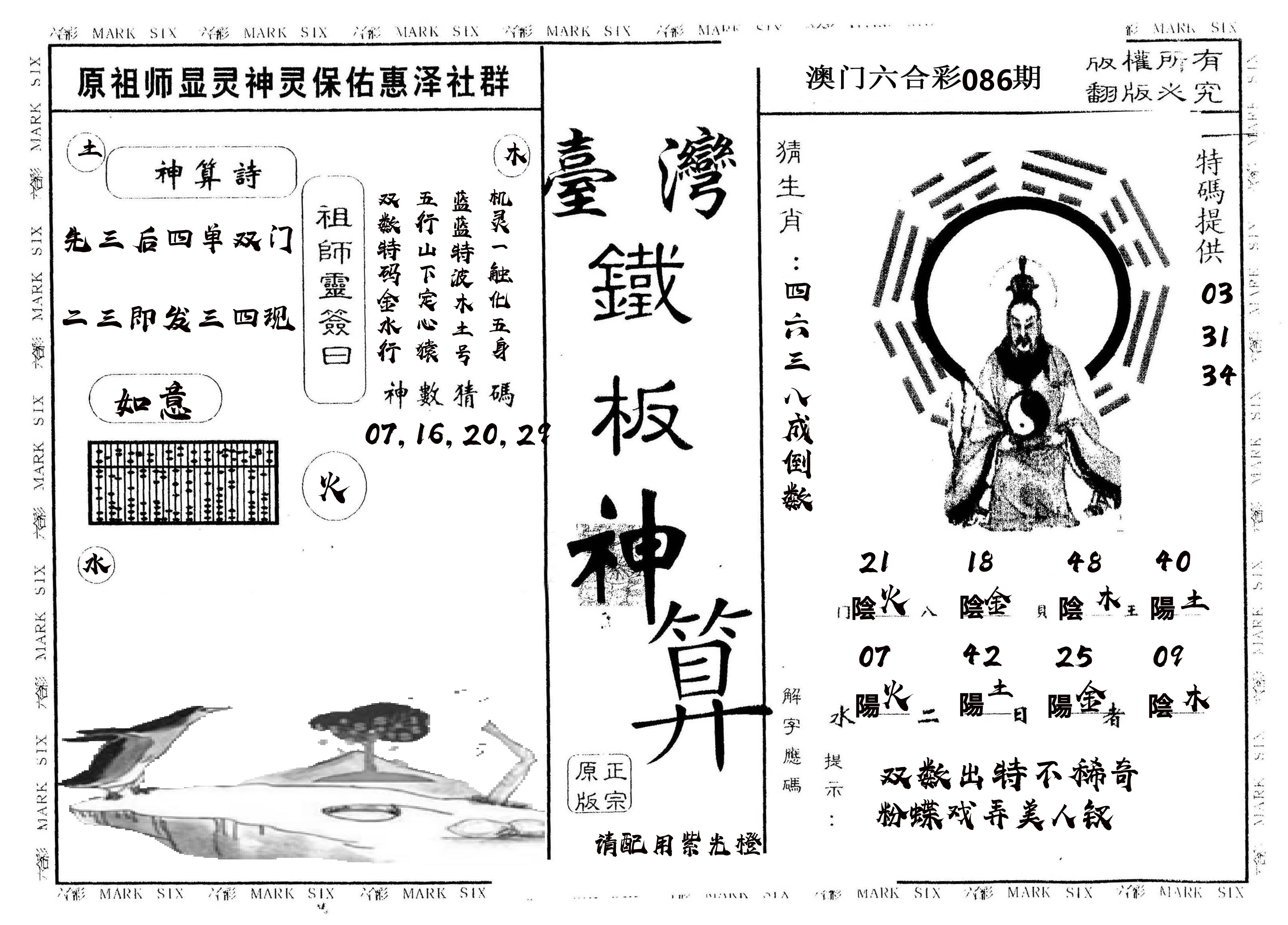 另版台湾铁板 第86期