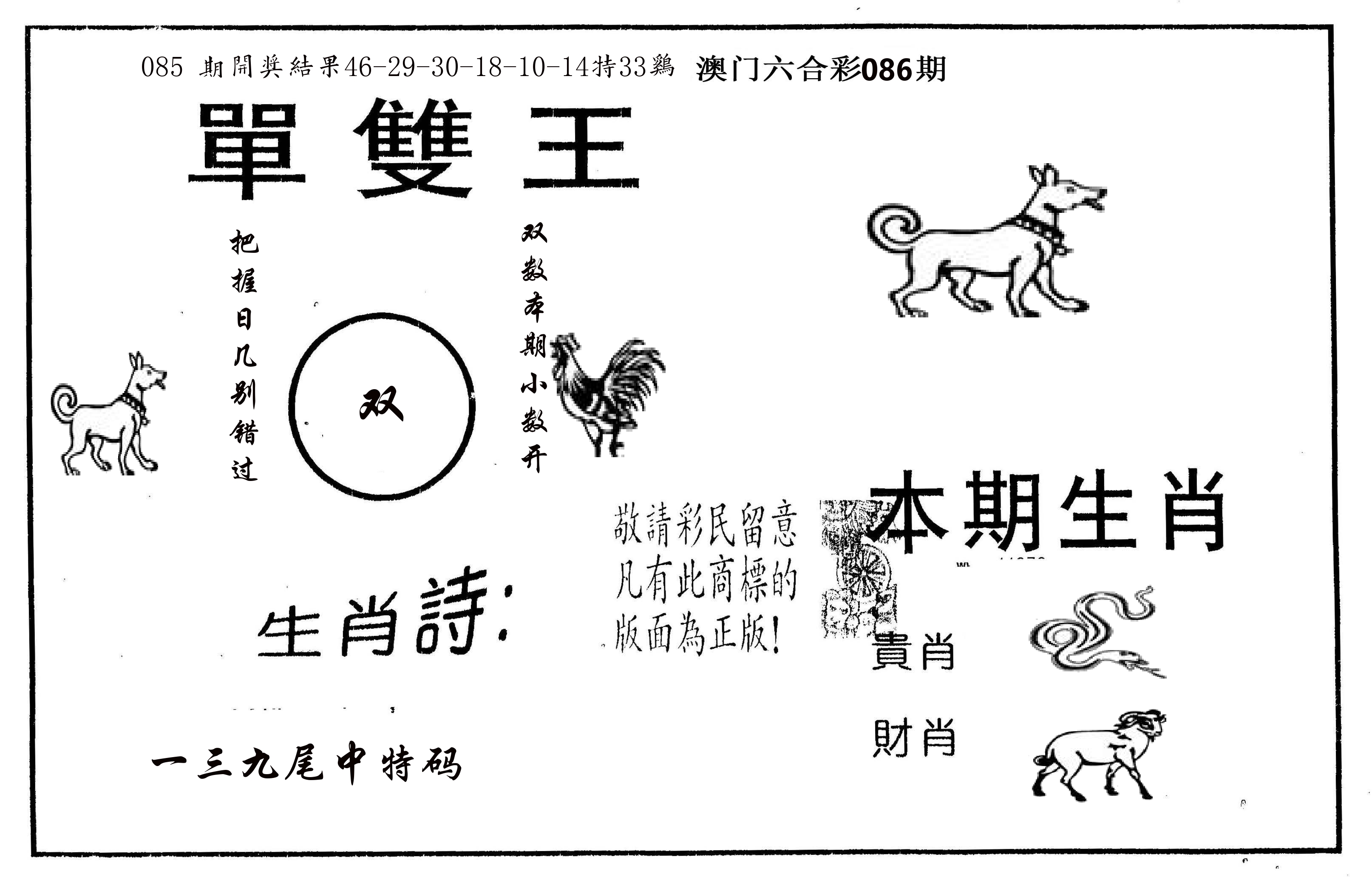 单双王A 第86期