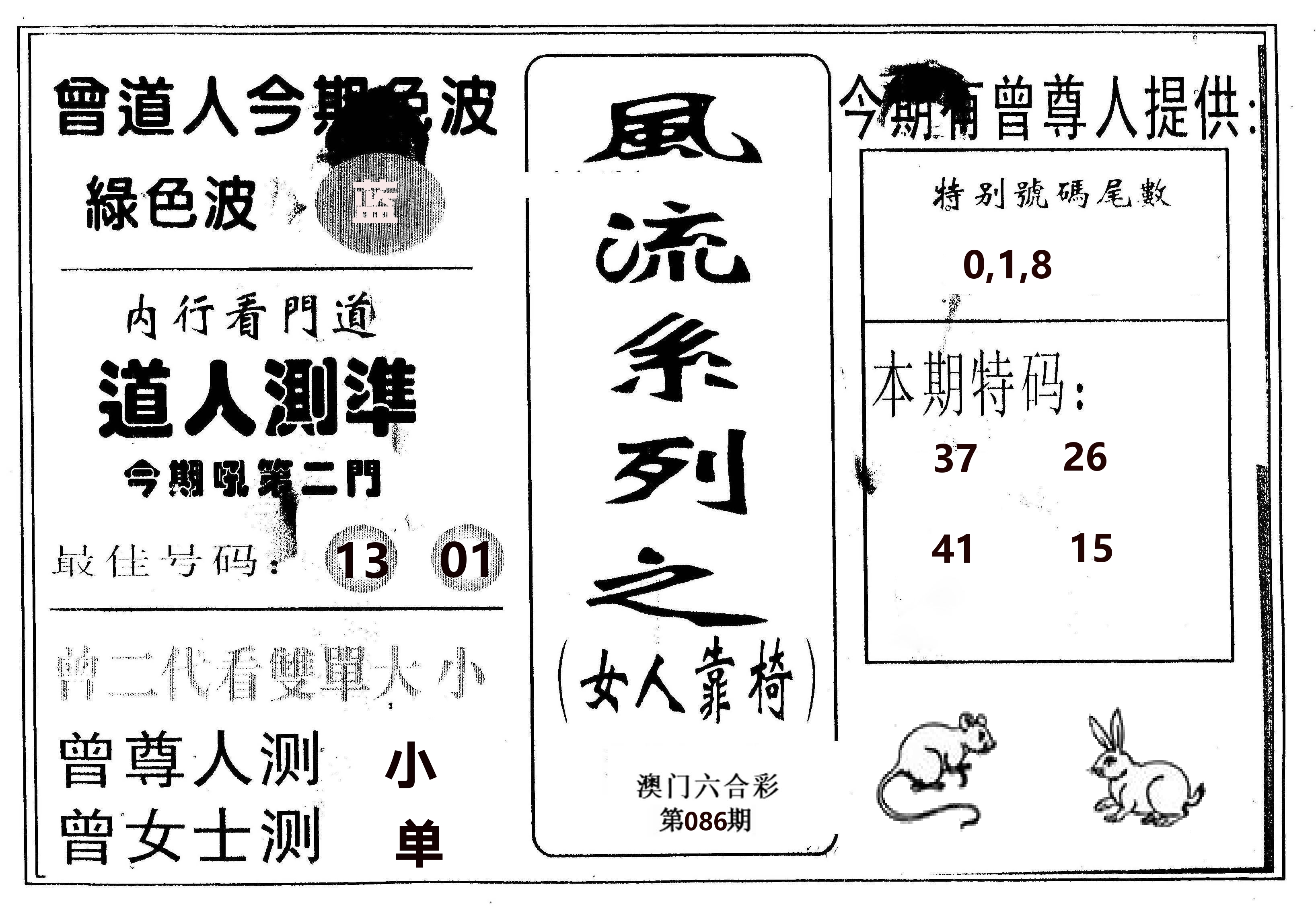 风流系列-3 第86期
