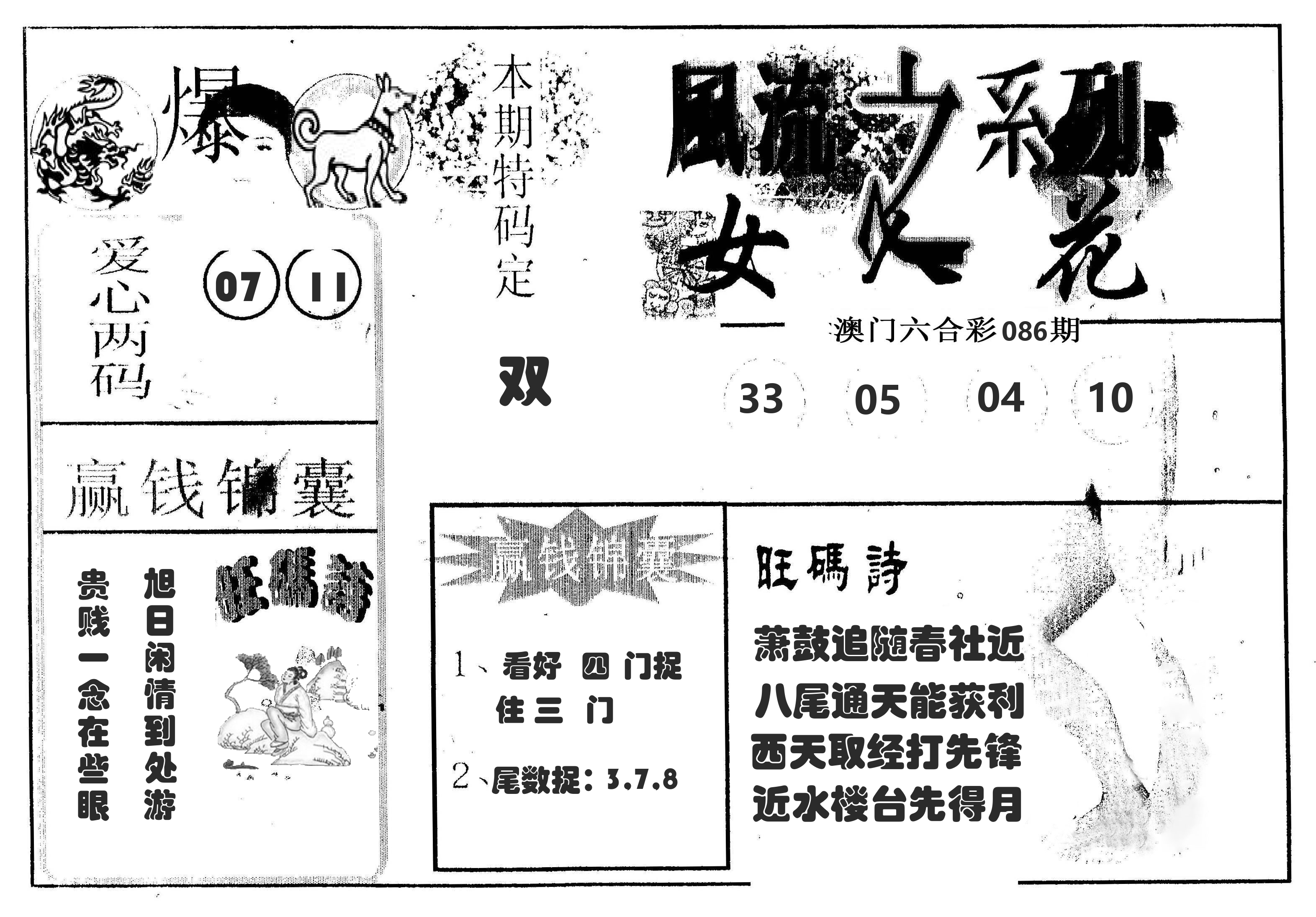 风流系列-4 第86期