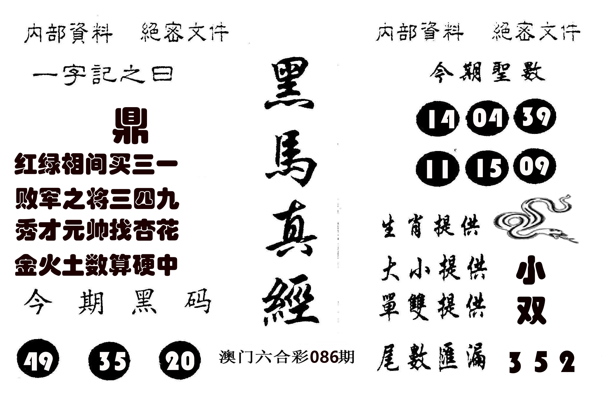 黑马真经 第86期