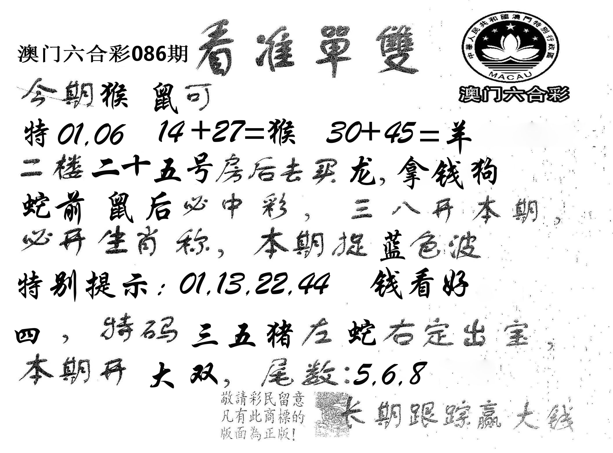 看准单双 第86期