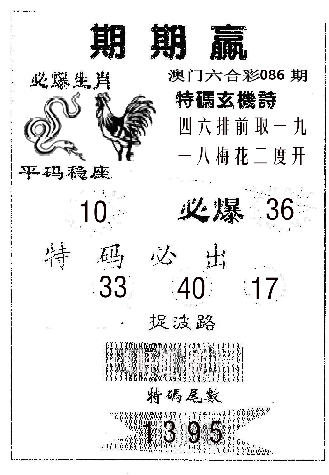 期期赢 第86期