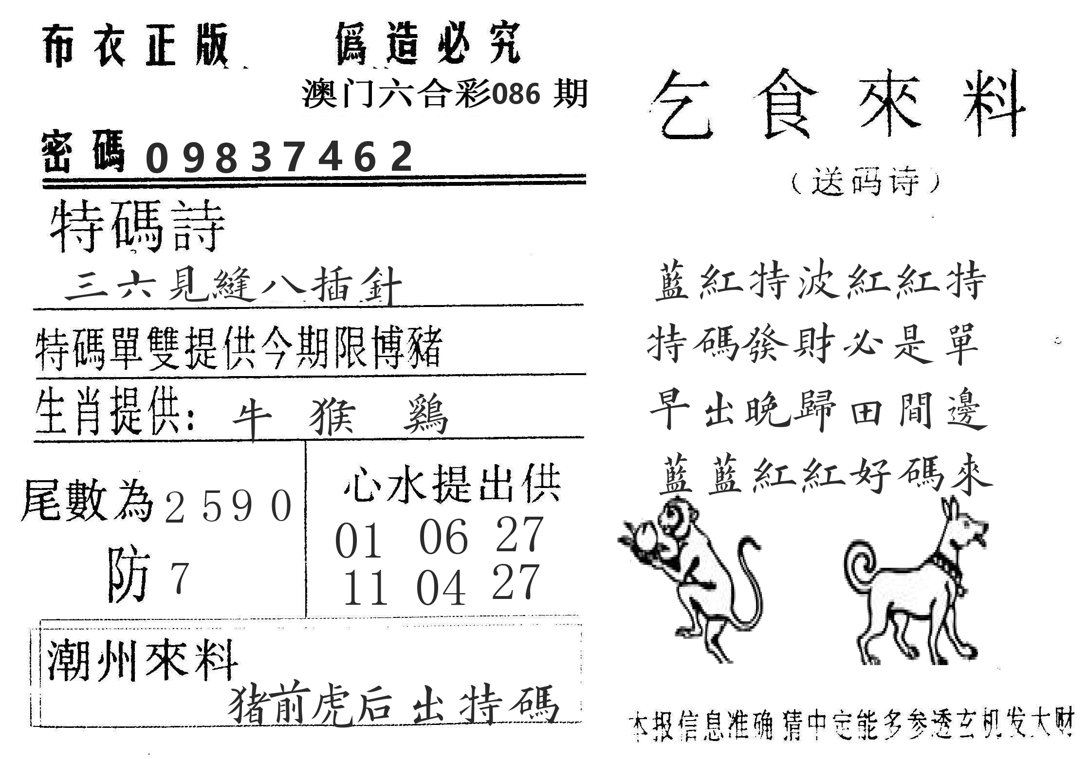 千禧码王 第86期