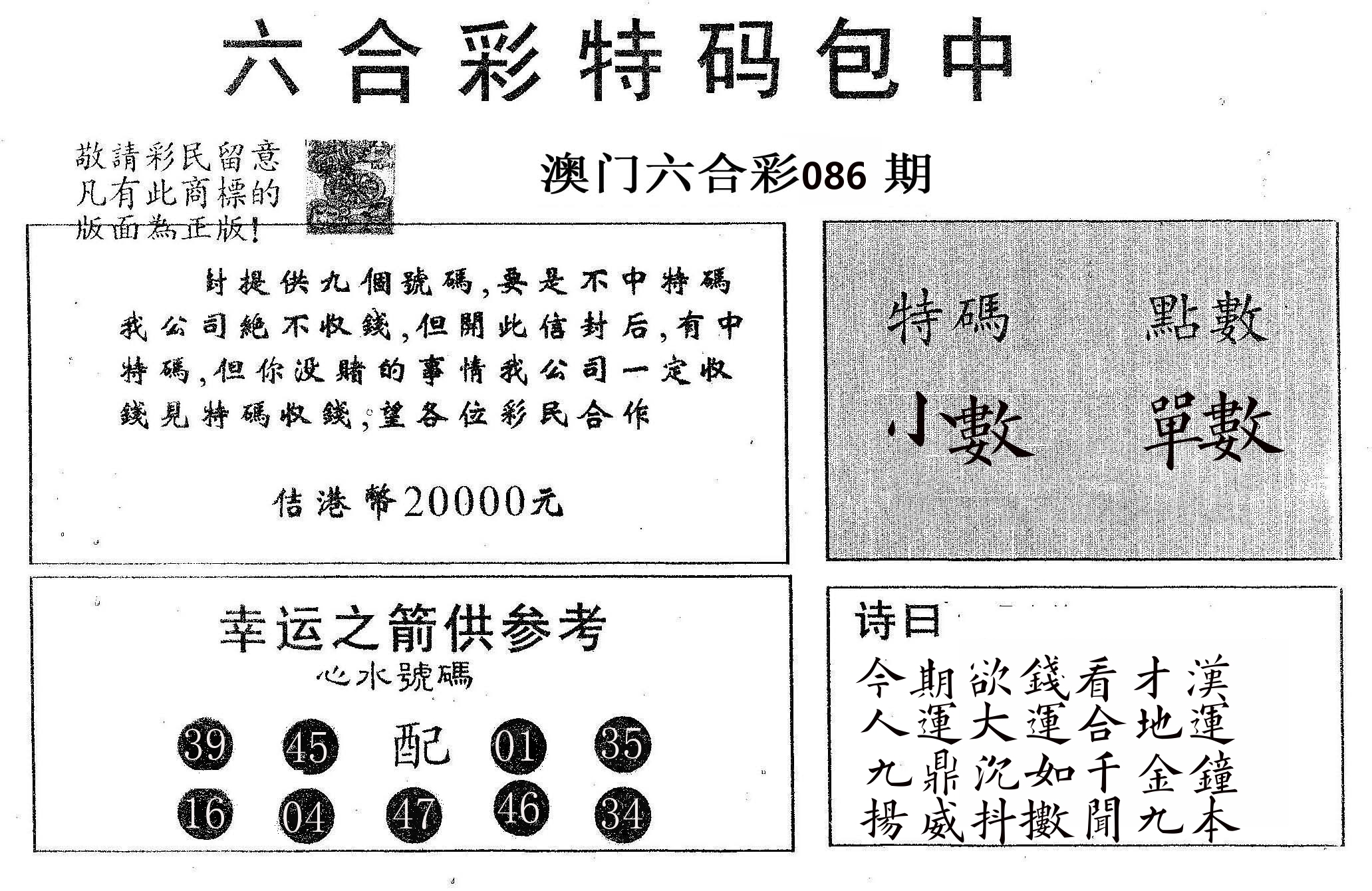20000包中A 第86期