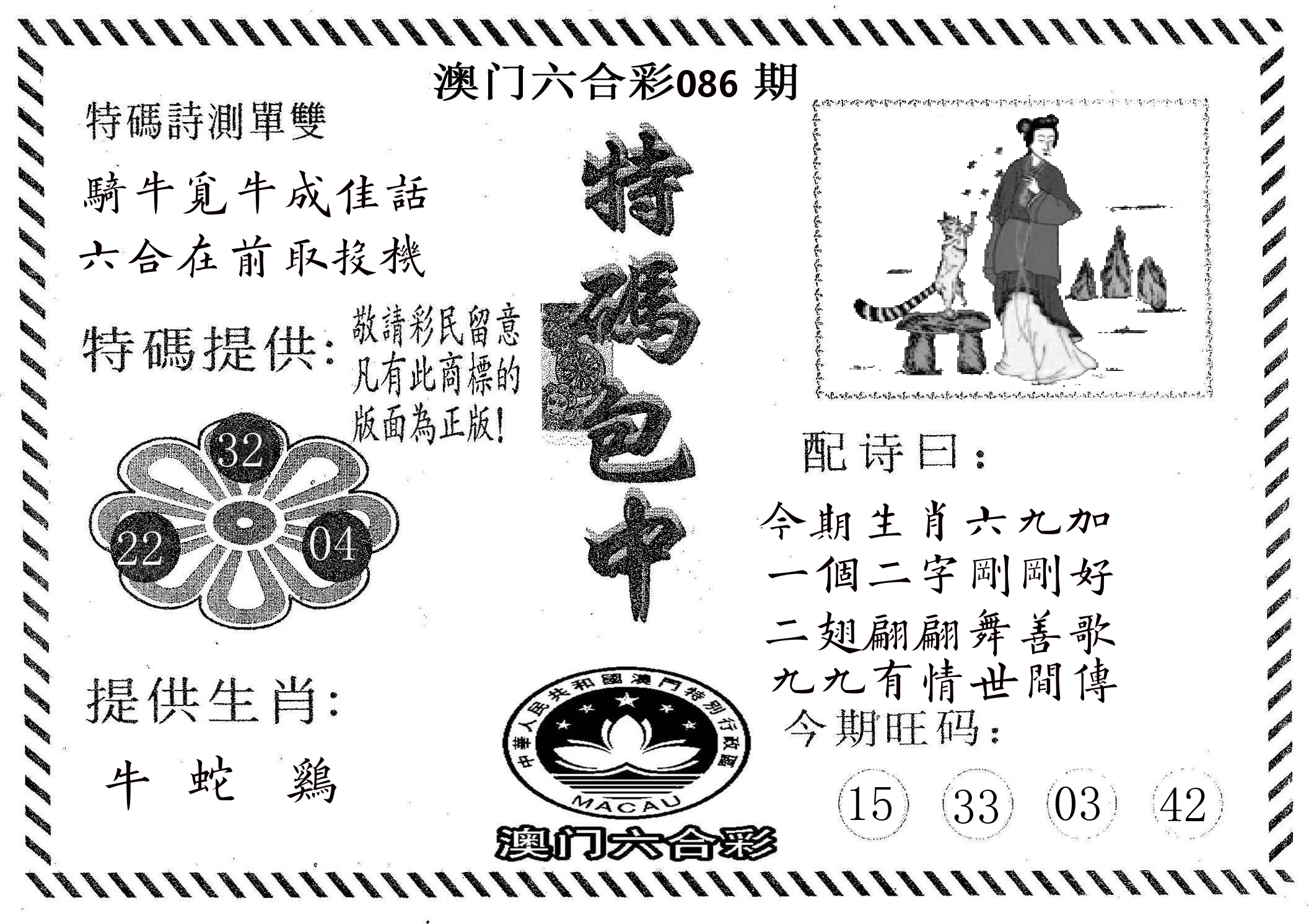 特码包中 第86期