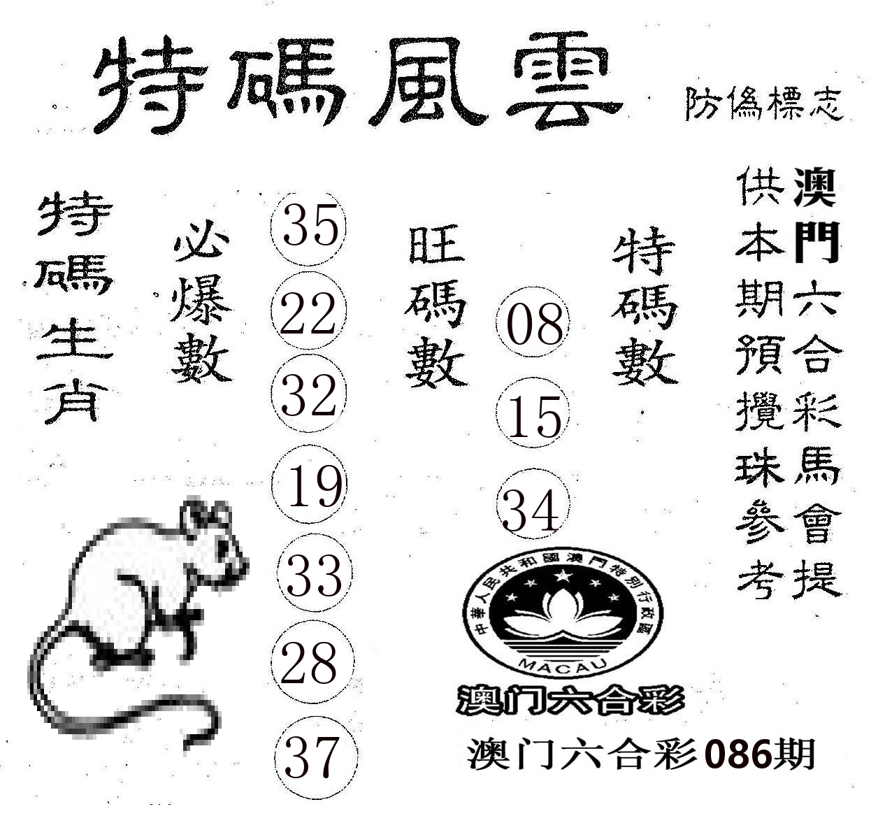 特码风云 第86期