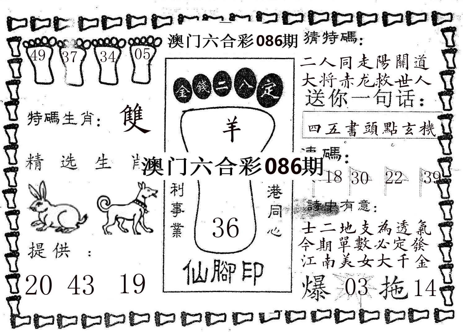 仙脚印 第86期