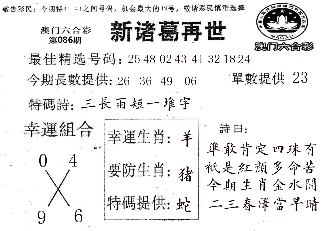 新诸葛 第86期