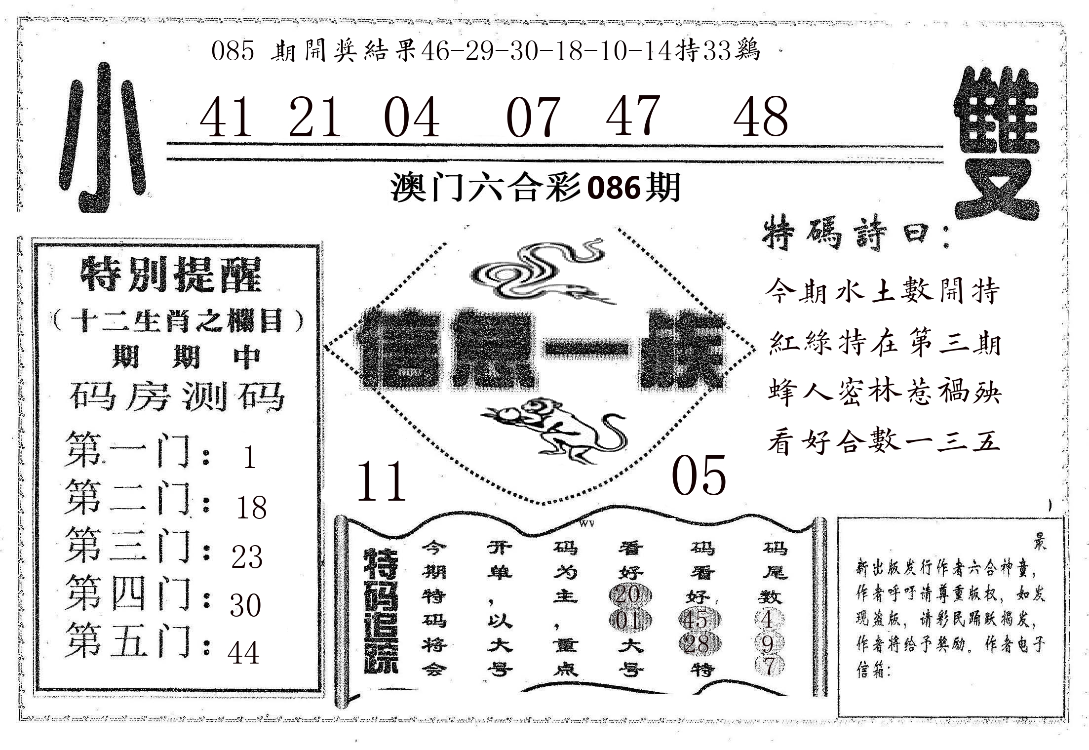 信息一族 第86期