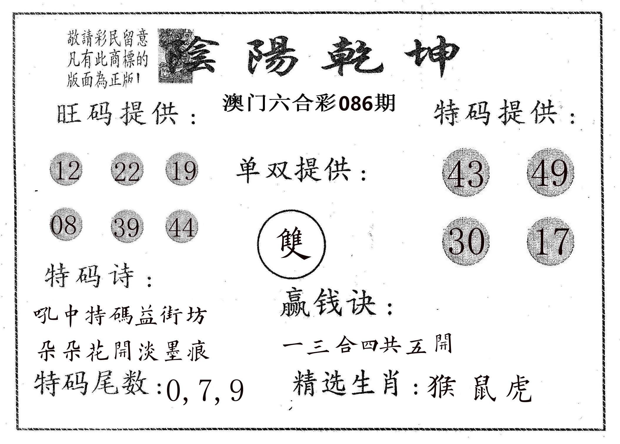 阴阳乾坤 第86期