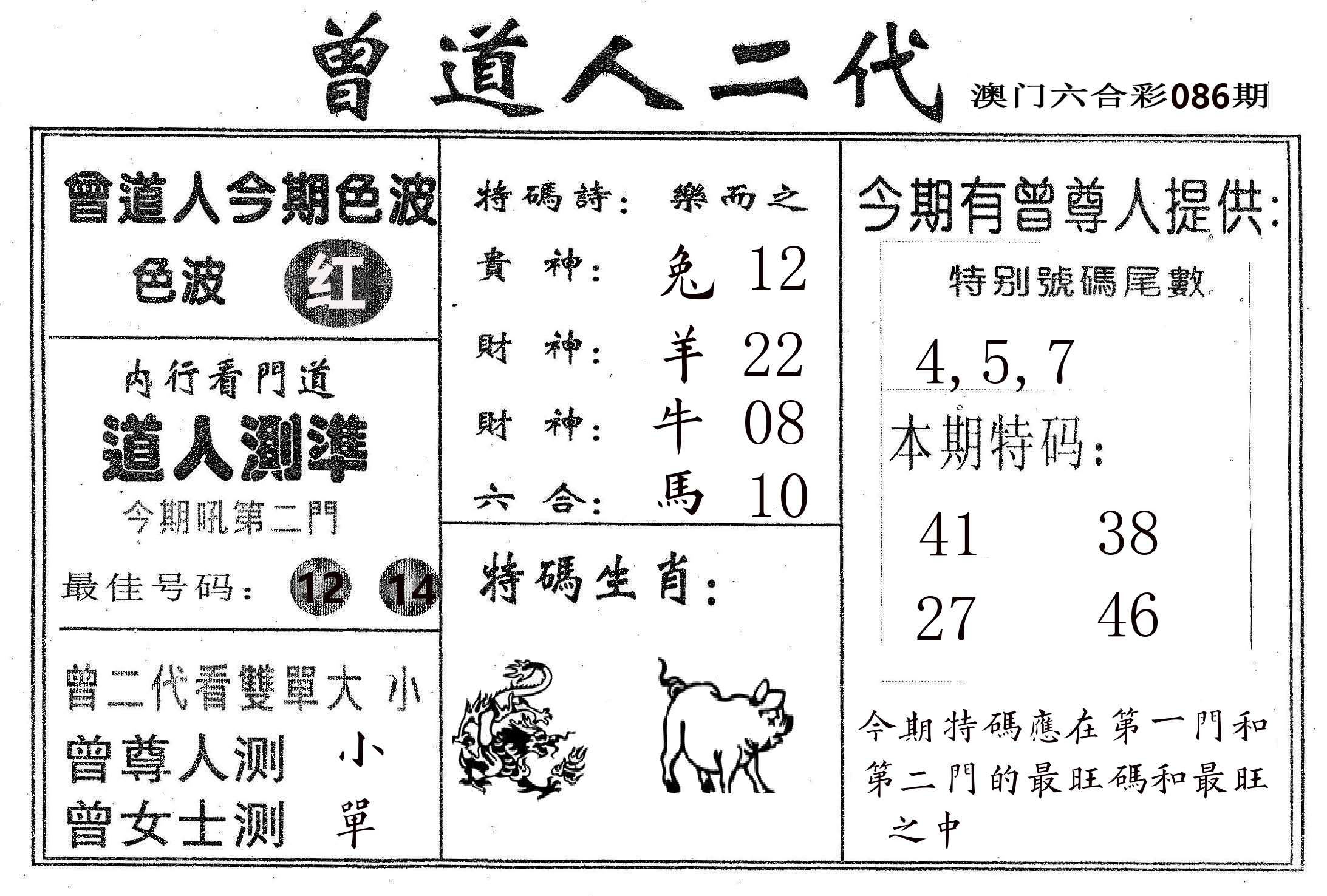 曾二代 第86期