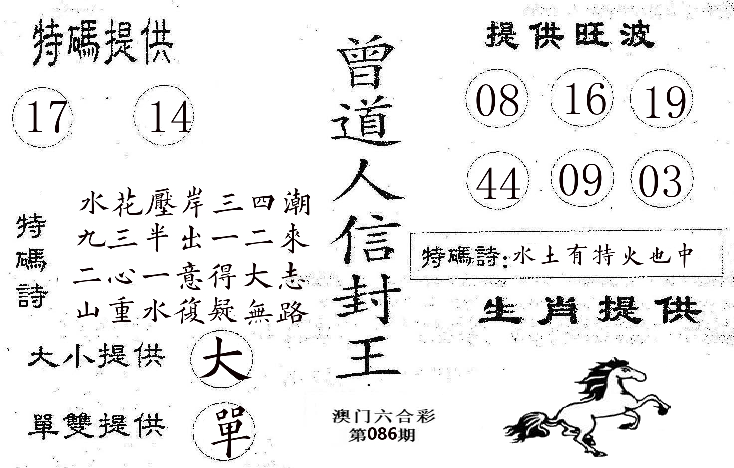 曾信封王 第86期