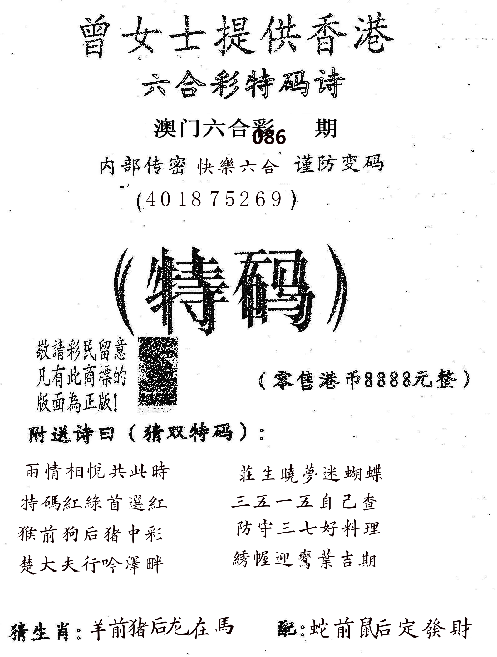 曾女士诗 第86期