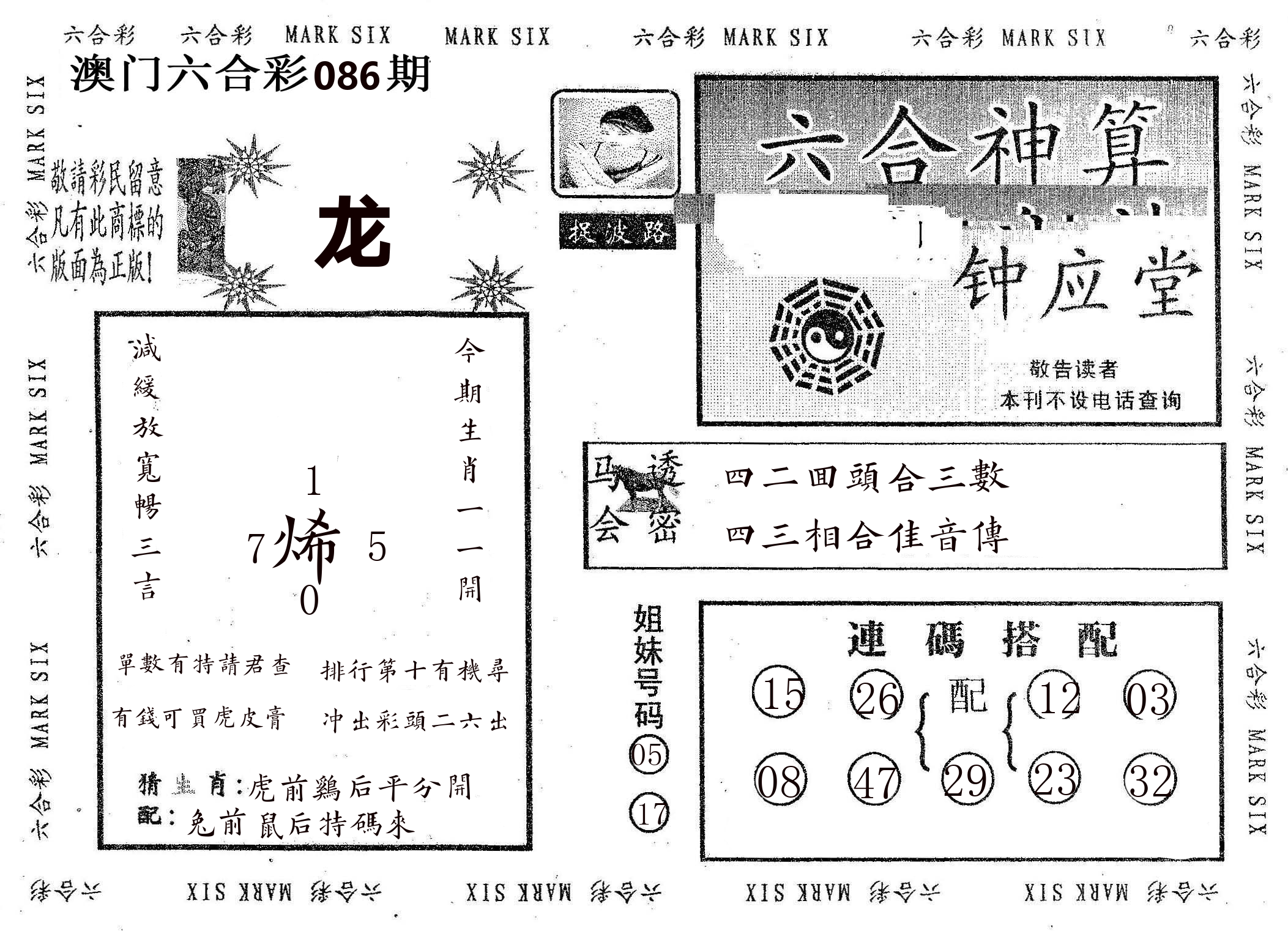 钟应堂 第86期