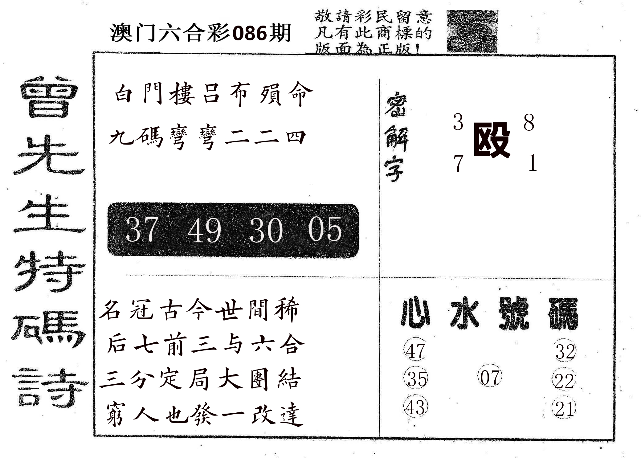 曾特码诗 第86期