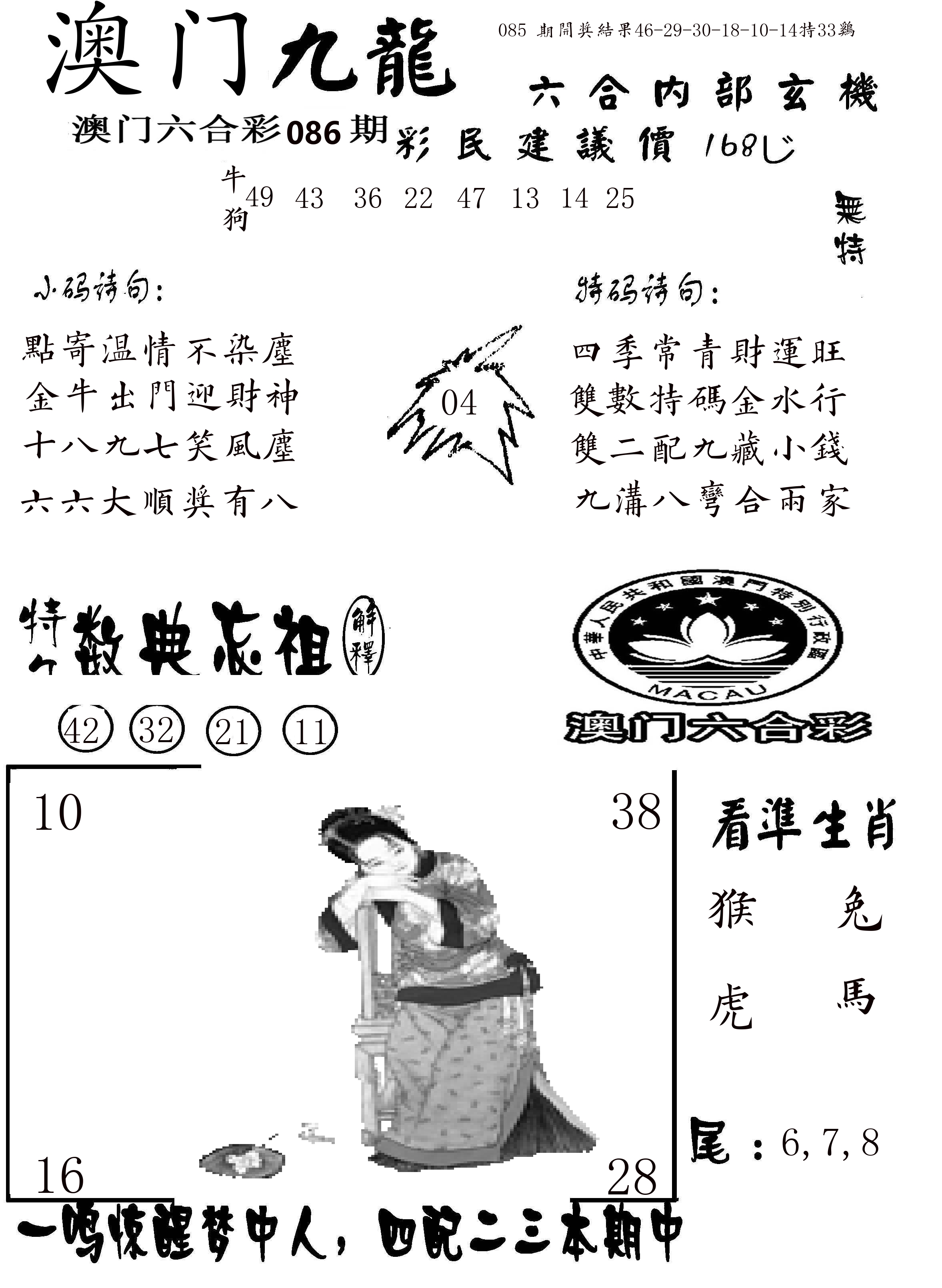 澳门传真1 第86期