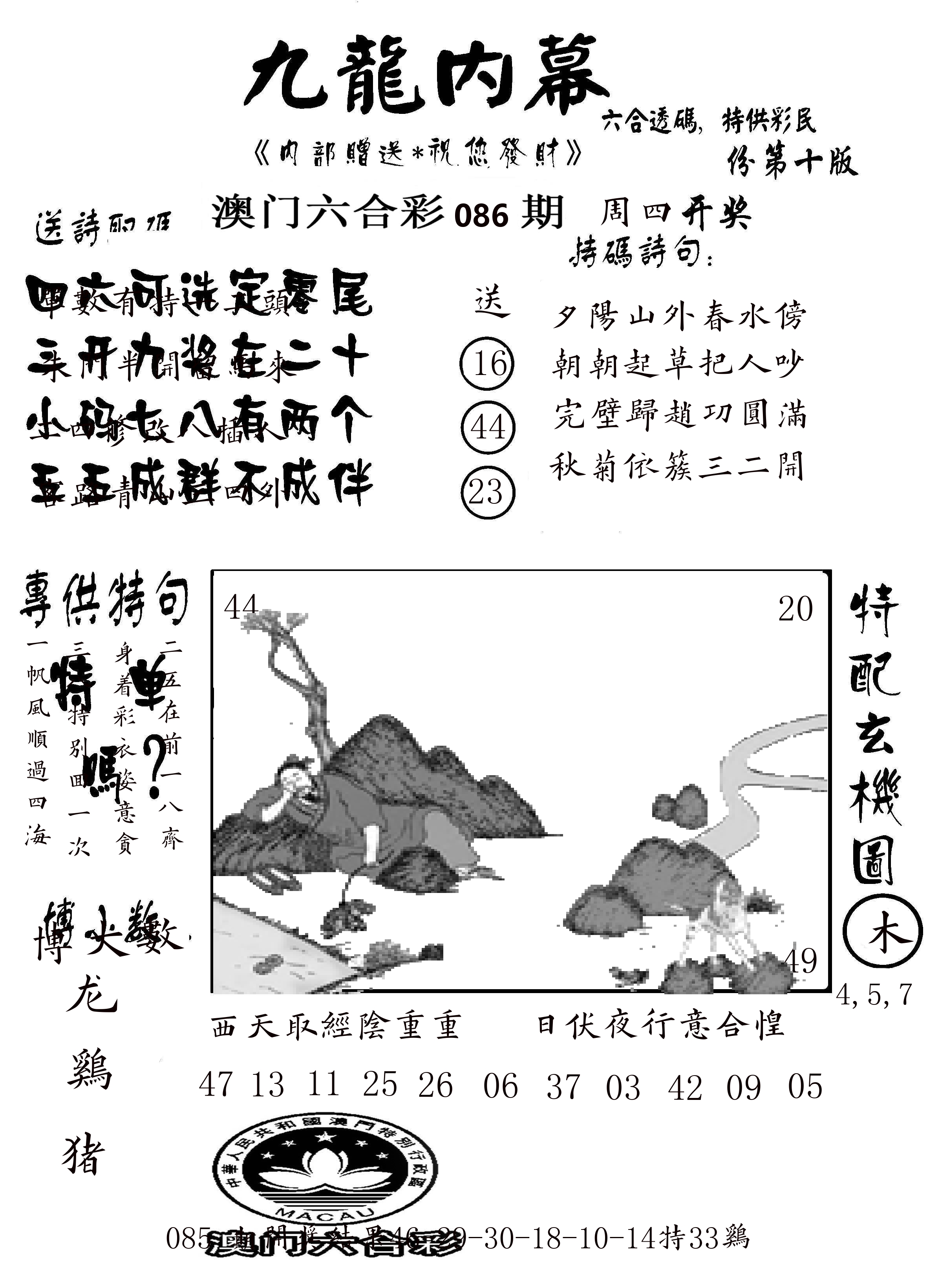 澳门传真2 第86期