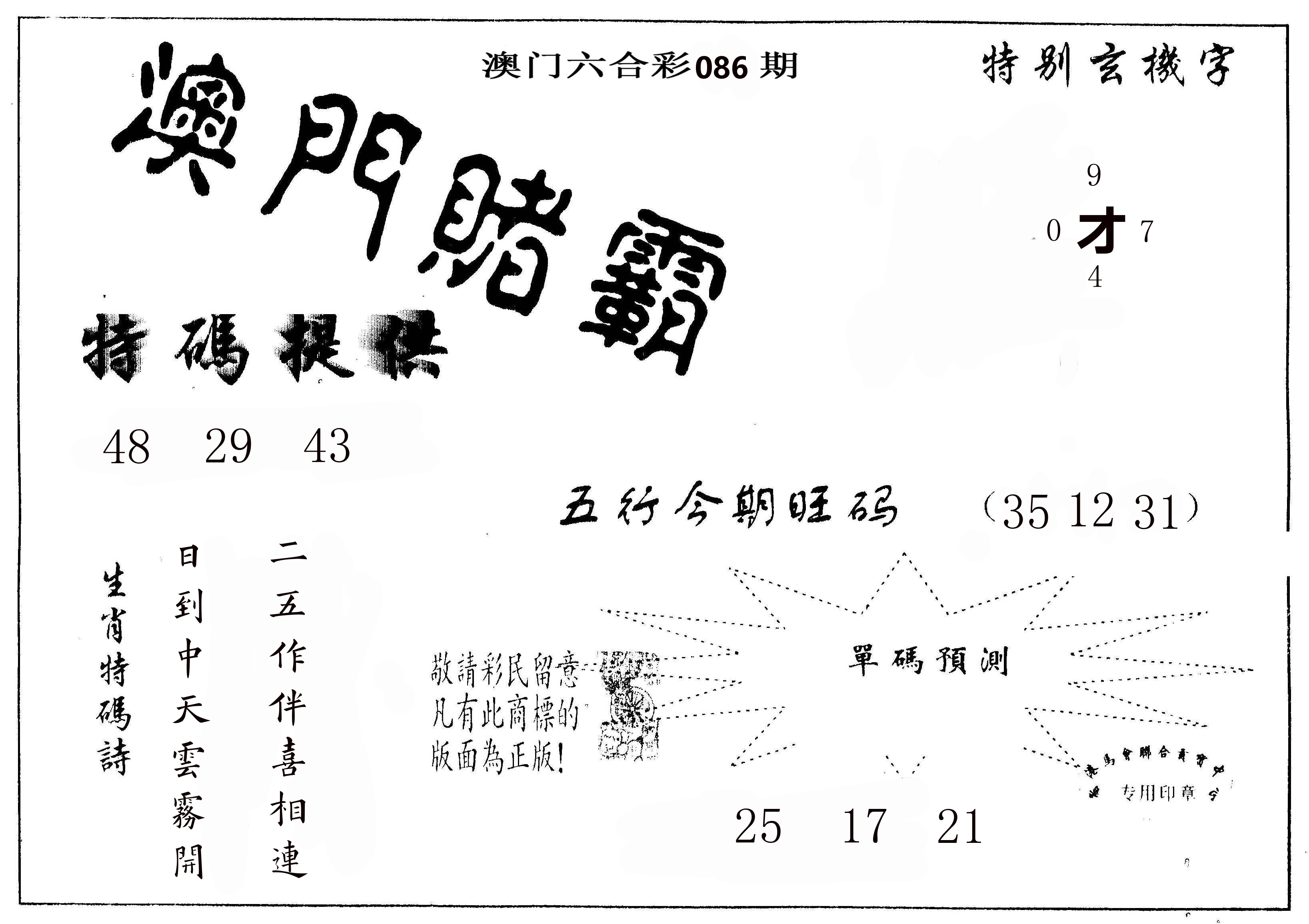 澳门赌霸 第86期