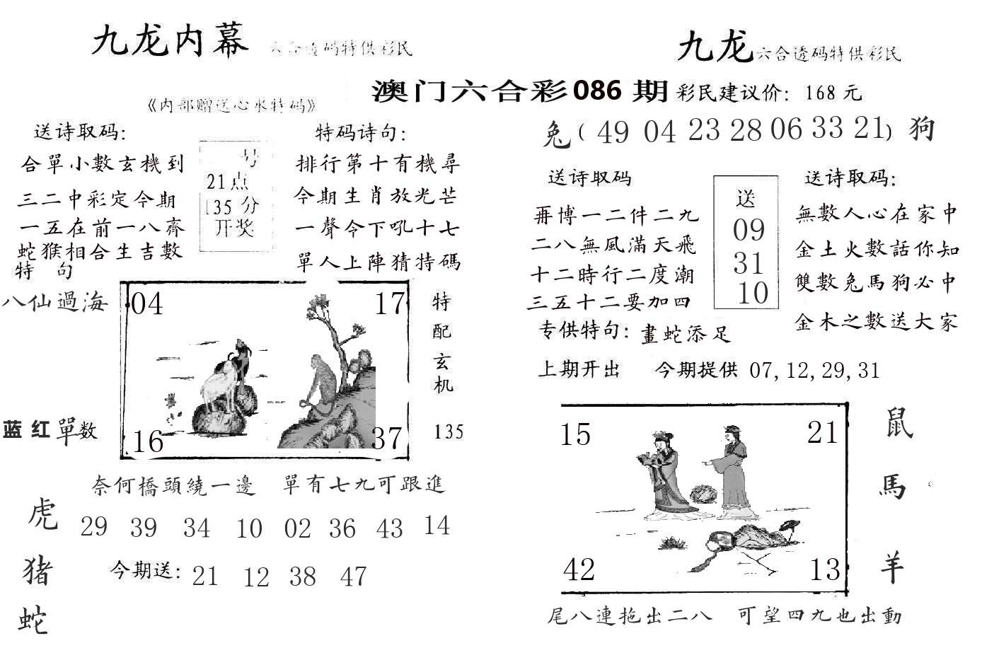 九龙内幕 第86期